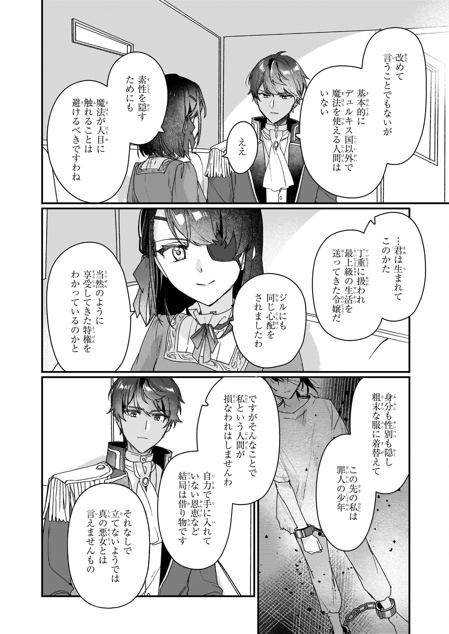 REKISHI NI NOKORU AKUJO NI NARU ZO - AKUYAKU REIJOU NI NARU HODO OUJI NO DEKIAI WA KASOKU SURU YOU DESU! Chapter 30 page 12 - nihonkuni.com
