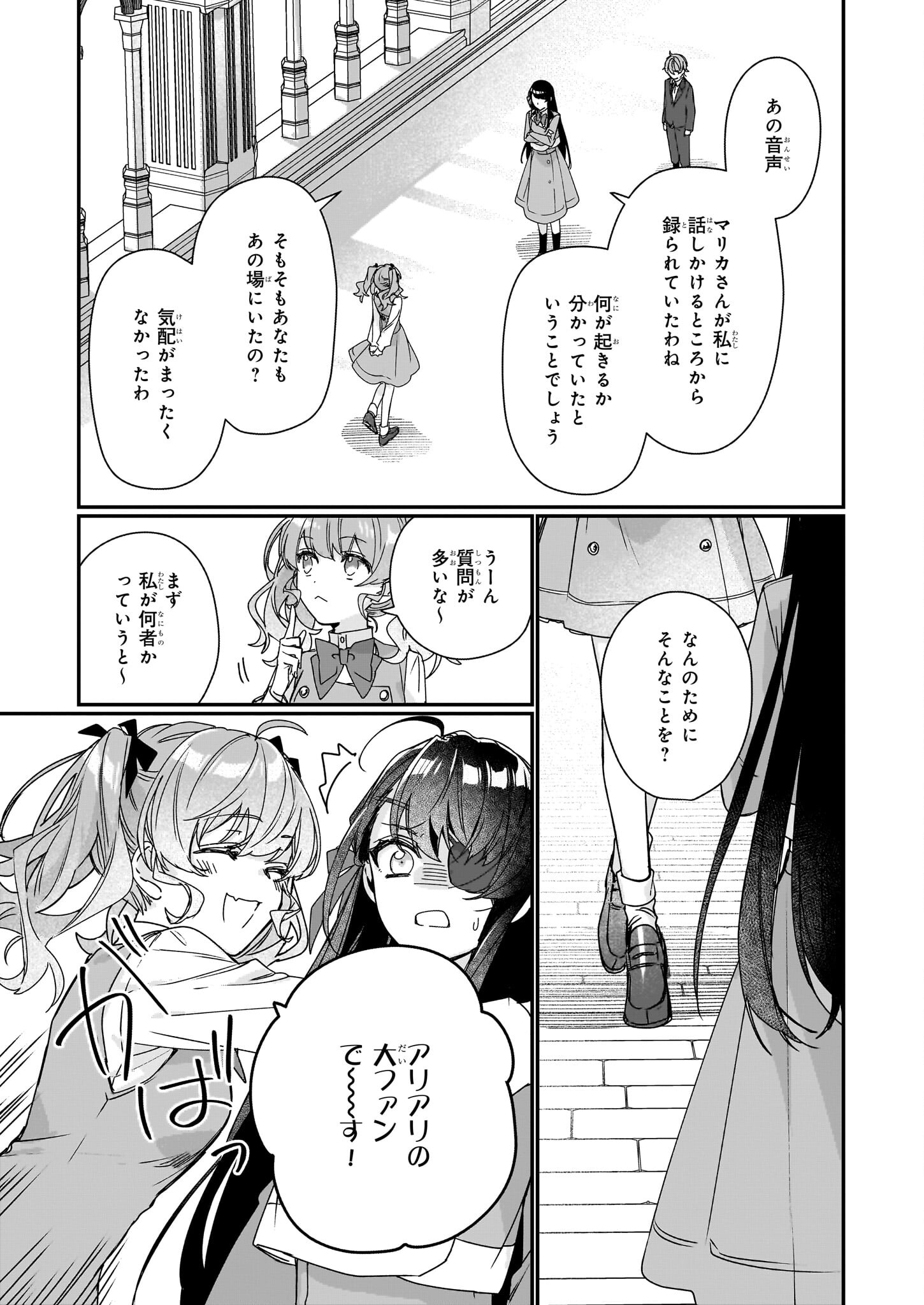REKISHI NI NOKORU AKUJO NI NARU ZO - AKUYAKU REIJOU NI NARU HODO OUJI NO DEKIAI WA KASOKU SURU YOU DESU! Chapter 18 page 15 - nihonkuni.com