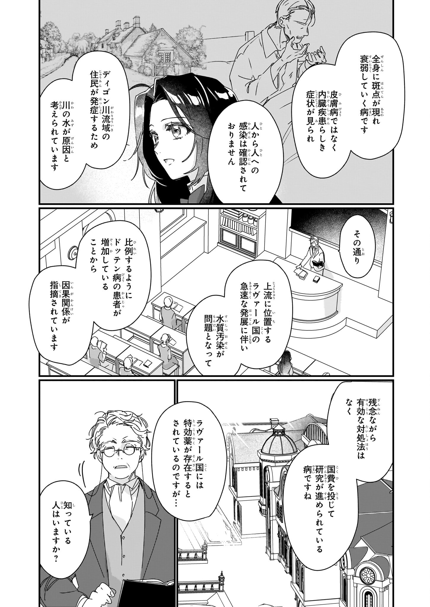 REKISHI NI NOKORU AKUJO NI NARU ZO - AKUYAKU REIJOU NI NARU HODO OUJI NO DEKIAI WA KASOKU SURU YOU DESU! Chapter 17 page 13 - nihonkuni.com