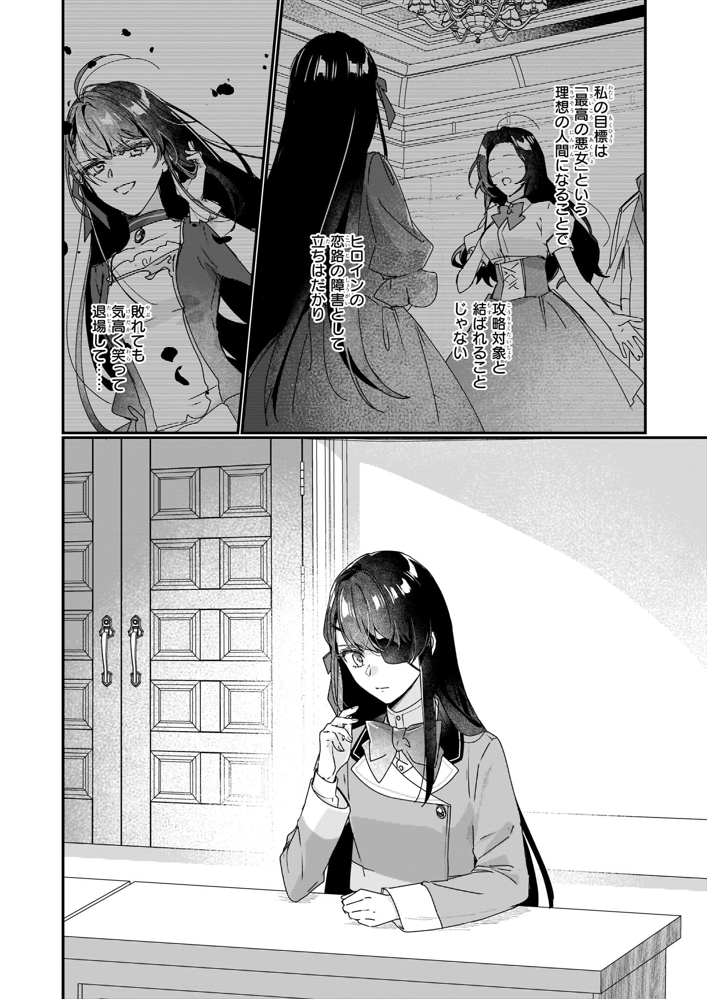 REKISHI NI NOKORU AKUJO NI NARU ZO - AKUYAKU REIJOU NI NARU HODO OUJI NO DEKIAI WA KASOKU SURU YOU DESU! Chapter 16 page 3 - nihonkuni.com