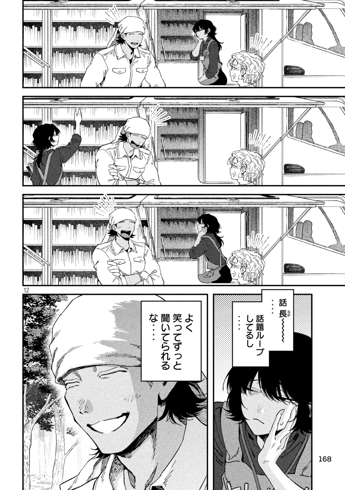 Read ZEIKIN DE KATTA HON Chapter 177 [High Quality / Full] - Page 12 - nicomanga.com