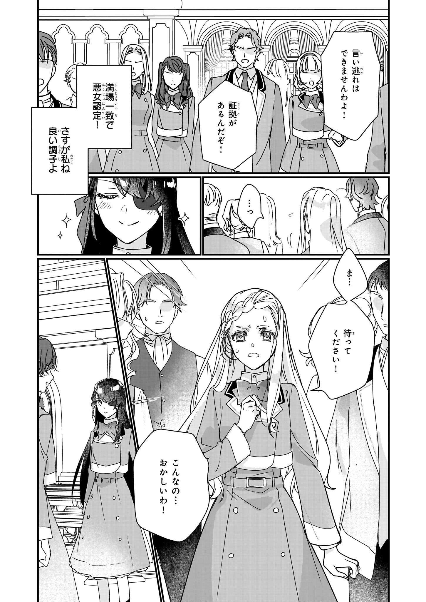 REKISHI NI NOKORU AKUJO NI NARU ZO - AKUYAKU REIJOU NI NARU HODO OUJI NO DEKIAI WA KASOKU SURU YOU DESU! Chapter 17 page 25 - nihonkuni.com