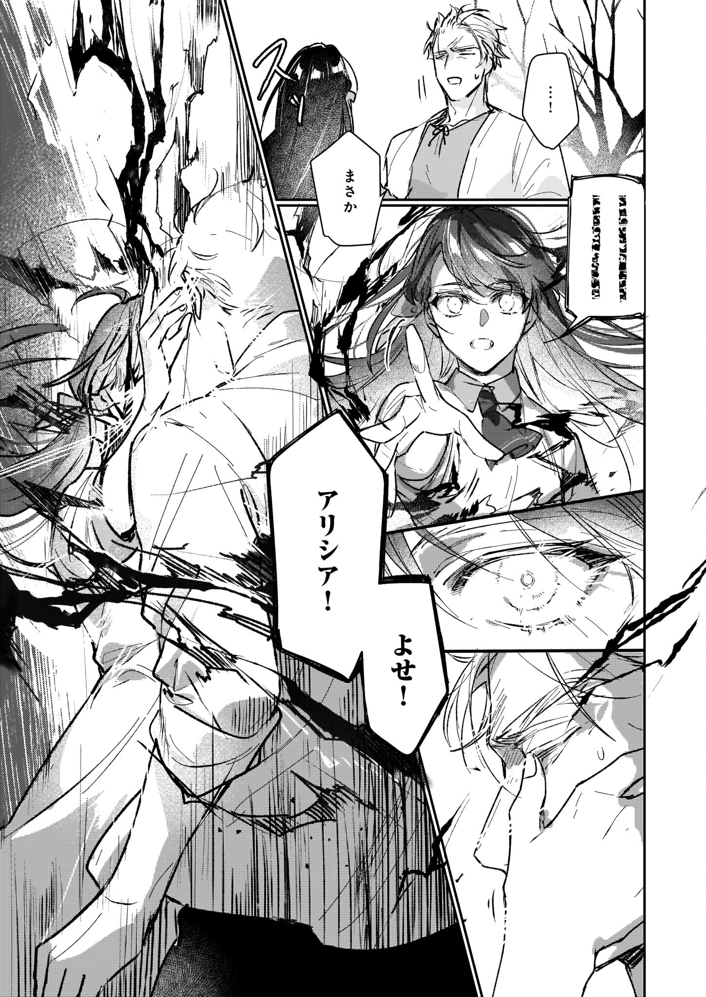 REKISHI NI NOKORU AKUJO NI NARU ZO - AKUYAKU REIJOU NI NARU HODO OUJI NO DEKIAI WA KASOKU SURU YOU DESU! Chapter 13.2 page 25 - nihonkuni.com