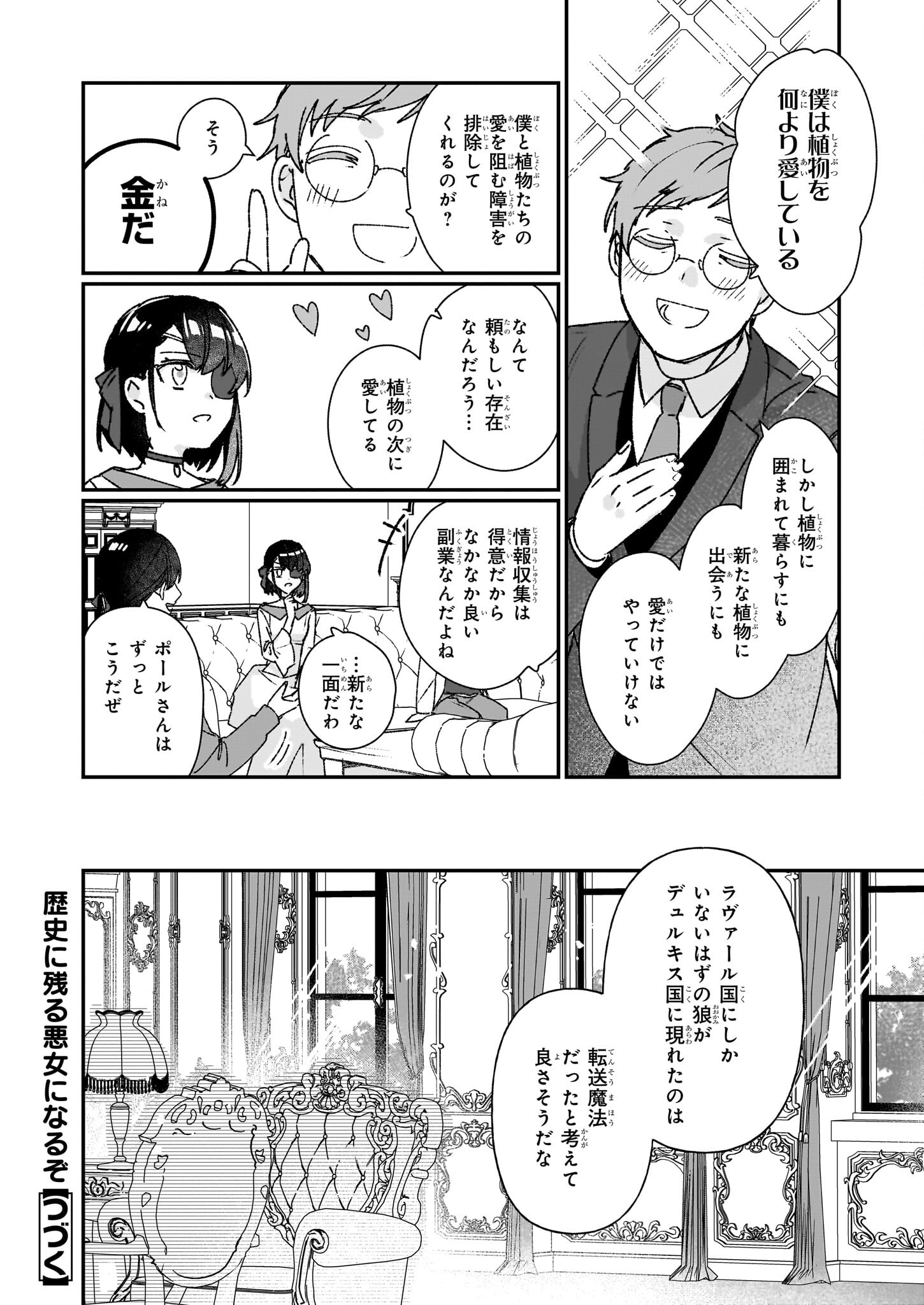 REKISHI NI NOKORU AKUJO NI NARU ZO - AKUYAKU REIJOU NI NARU HODO OUJI NO DEKIAI WA KASOKU SURU YOU DESU! Chapter 23.1 page 8 - nihonkuni.com