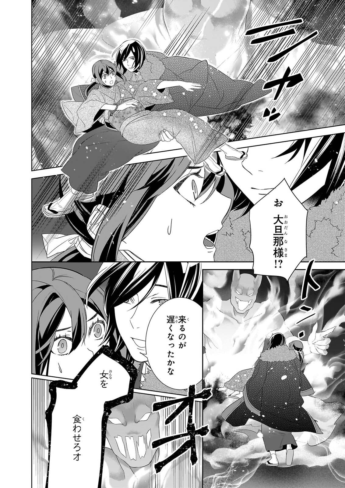 KAKURIYO NO YADOMESHI: AYAKASHI OYADO NI YOMEIRI SHIMASU. (TOBA TSUGARU) Chapter 80 page 20 - nihonkuni.com
