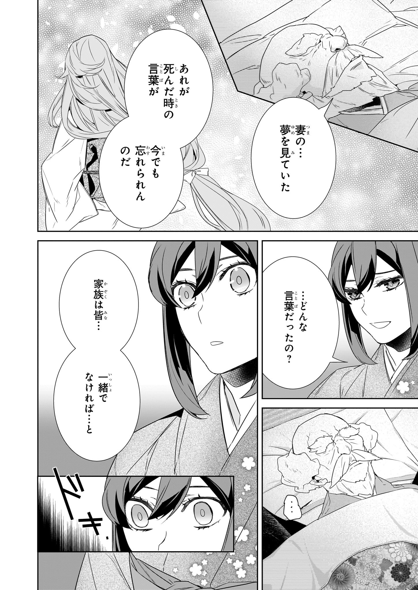 KAKURIYO NO YADOMESHI: AYAKASHI OYADO NI YOMEIRI SHIMASU. (TOBA TSUGARU) Chapter 71 page 4 - nihonkuni.com