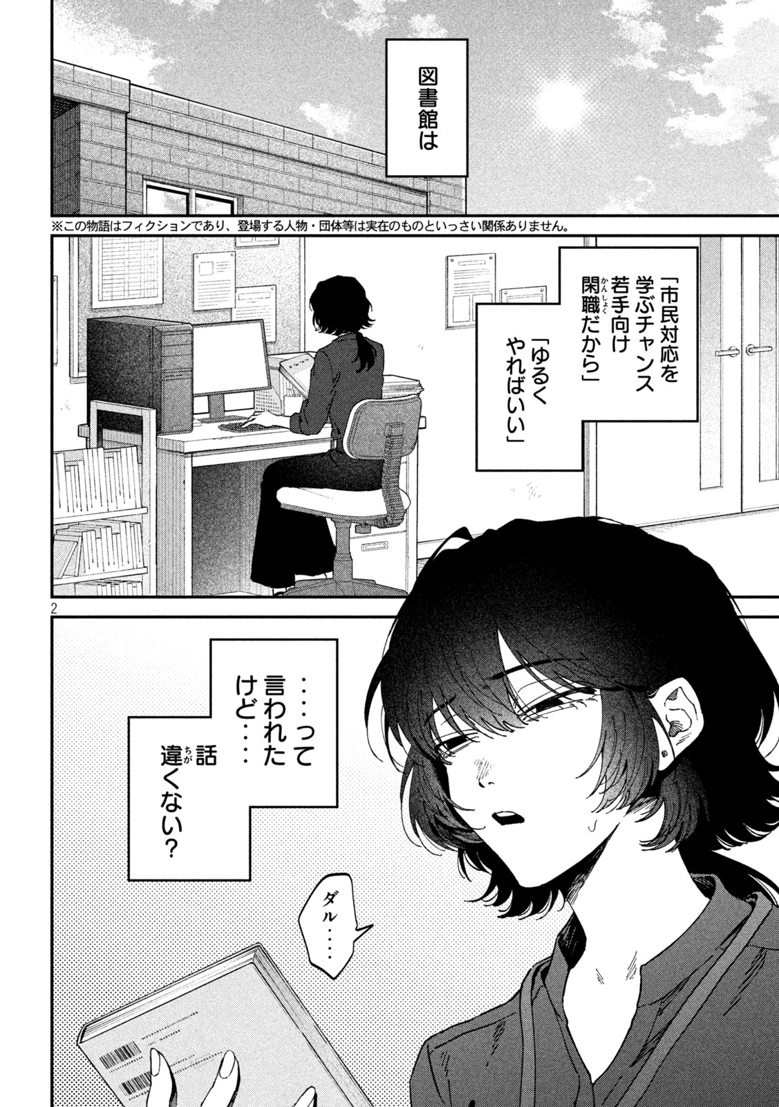 Read ZEIKIN DE KATTA HON Chapter 177 [High Quality / Full] - Page 2 - nicomanga.com