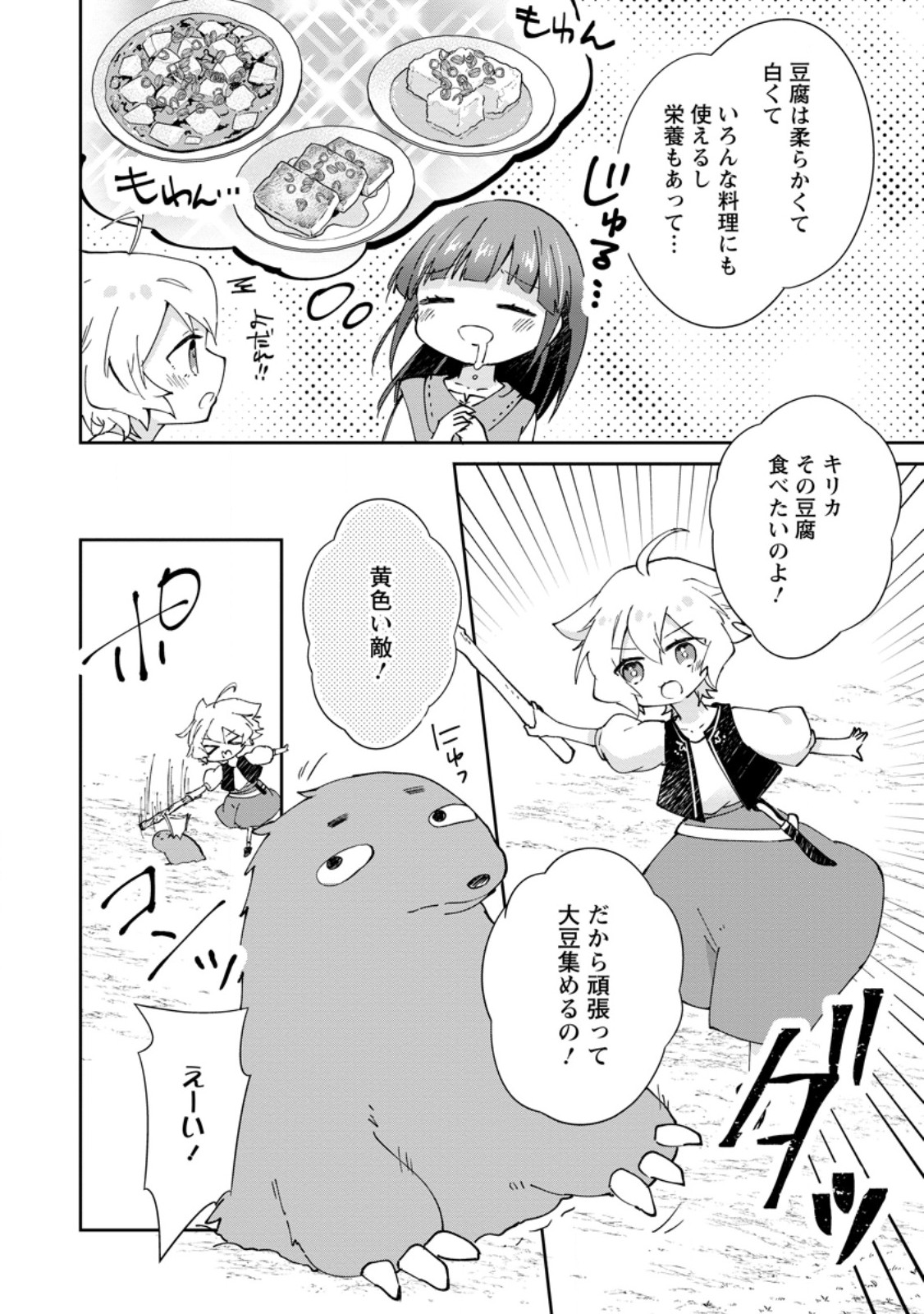 HAZURE POTION GA SHOUYU DATTA NO DE RYOURI SURU KOTO NI SHIMASHITA - RAW Chapter 71.1 page 2 - nihonkuni.com