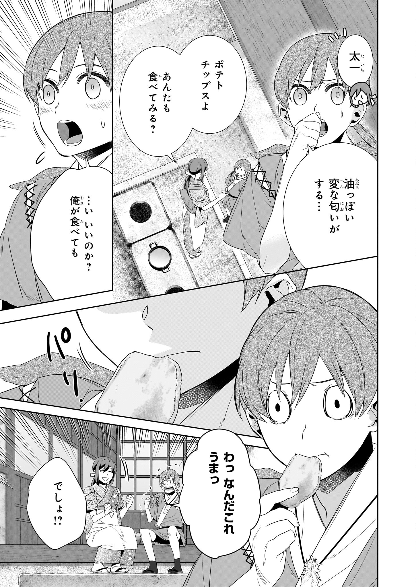 KAKURIYO NO YADOMESHI: AYAKASHI OYADO NI YOMEIRI SHIMASU. (TOBA TSUGARU) Chapter 64 page 7 - nihonkuni.com