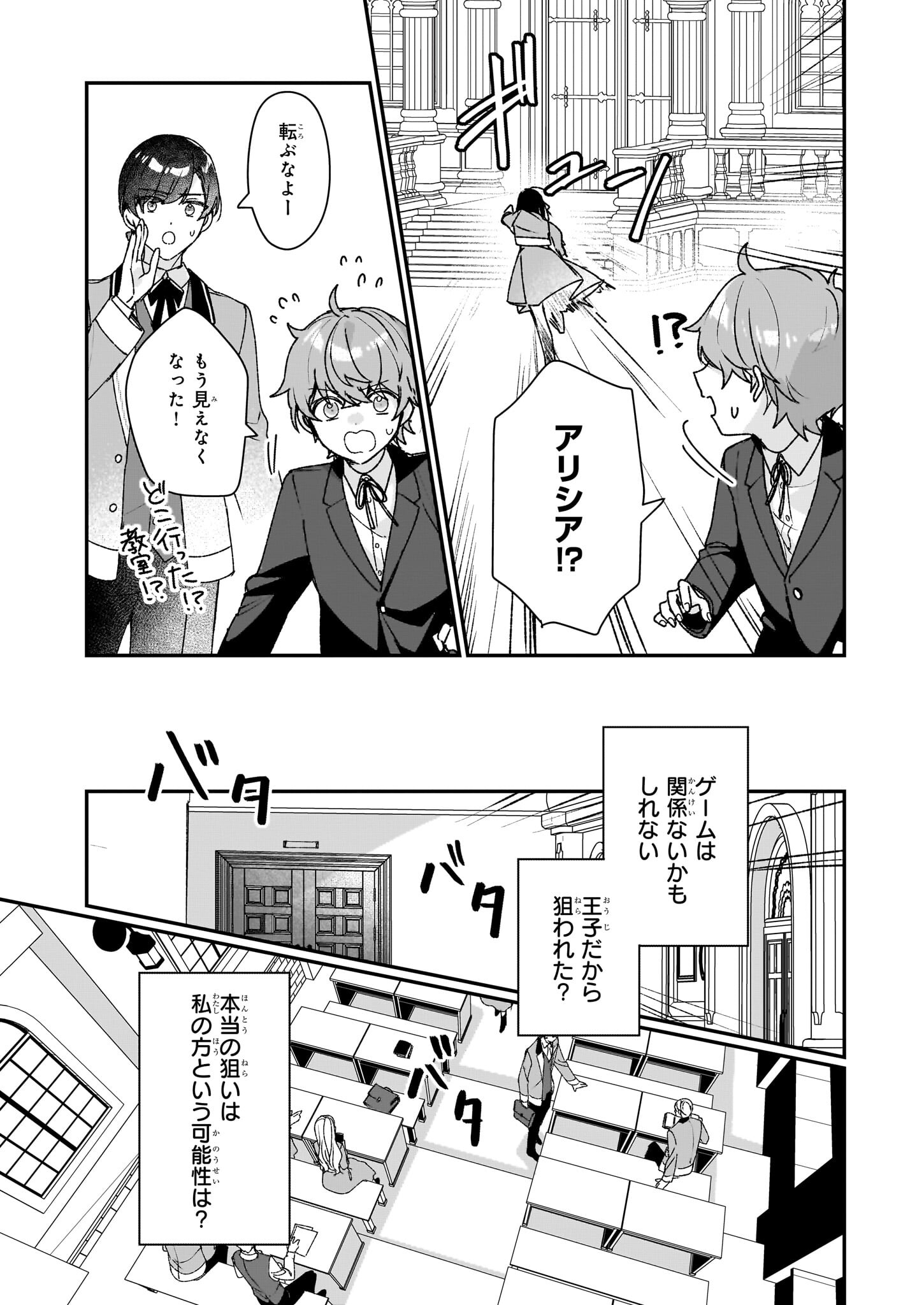 REKISHI NI NOKORU AKUJO NI NARU ZO - AKUYAKU REIJOU NI NARU HODO OUJI NO DEKIAI WA KASOKU SURU YOU DESU! Chapter 26.1 page 7 - nihonkuni.com