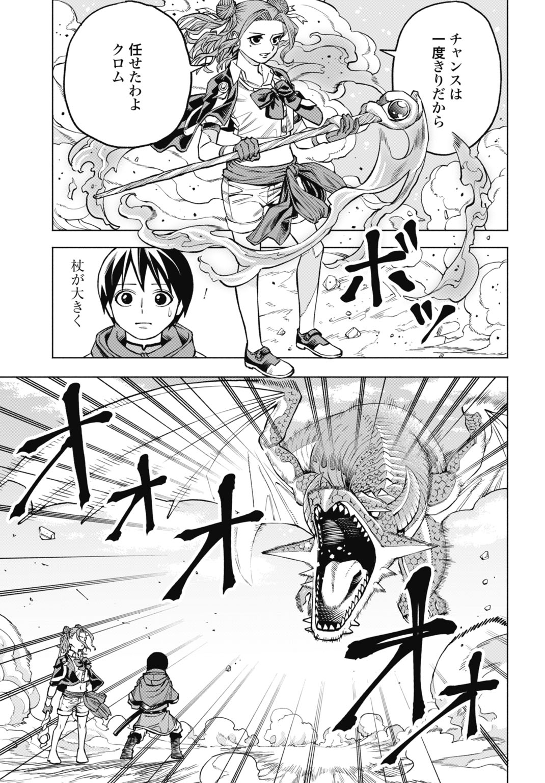 MARYOKU ZERO NO OCHIKOBORE, JUSATSU NO YOUTOU NI ERABARERU. - RAW Chapter 6 page 19 - nihonkuni.com