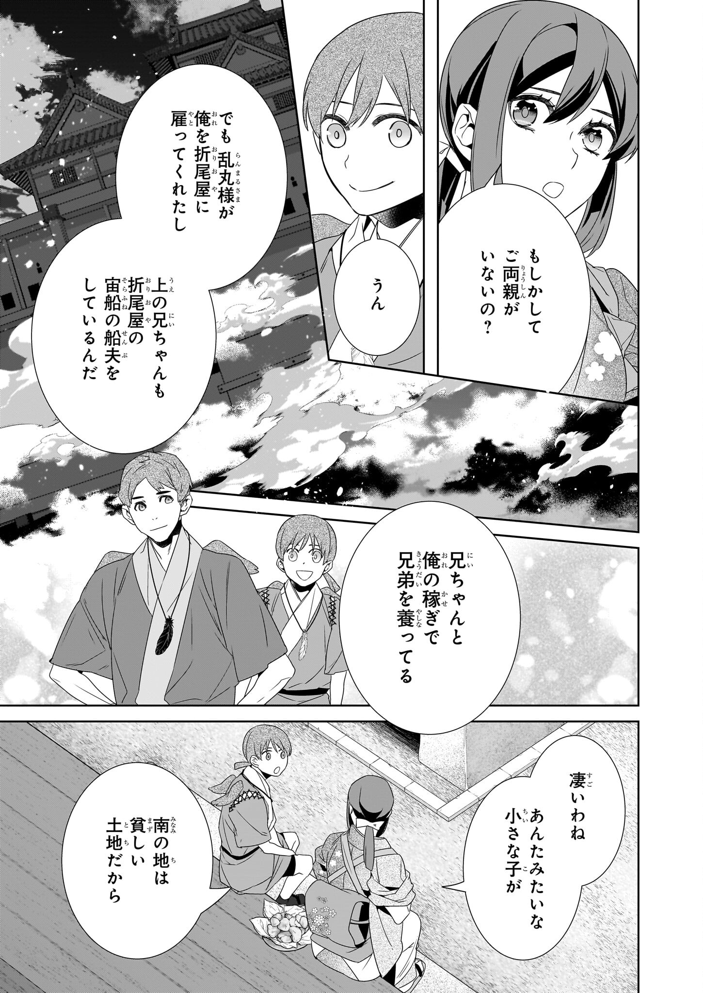 KAKURIYO NO YADOMESHI: AYAKASHI OYADO NI YOMEIRI SHIMASU. (TOBA TSUGARU) Chapter 64 page 9 - nihonkuni.com