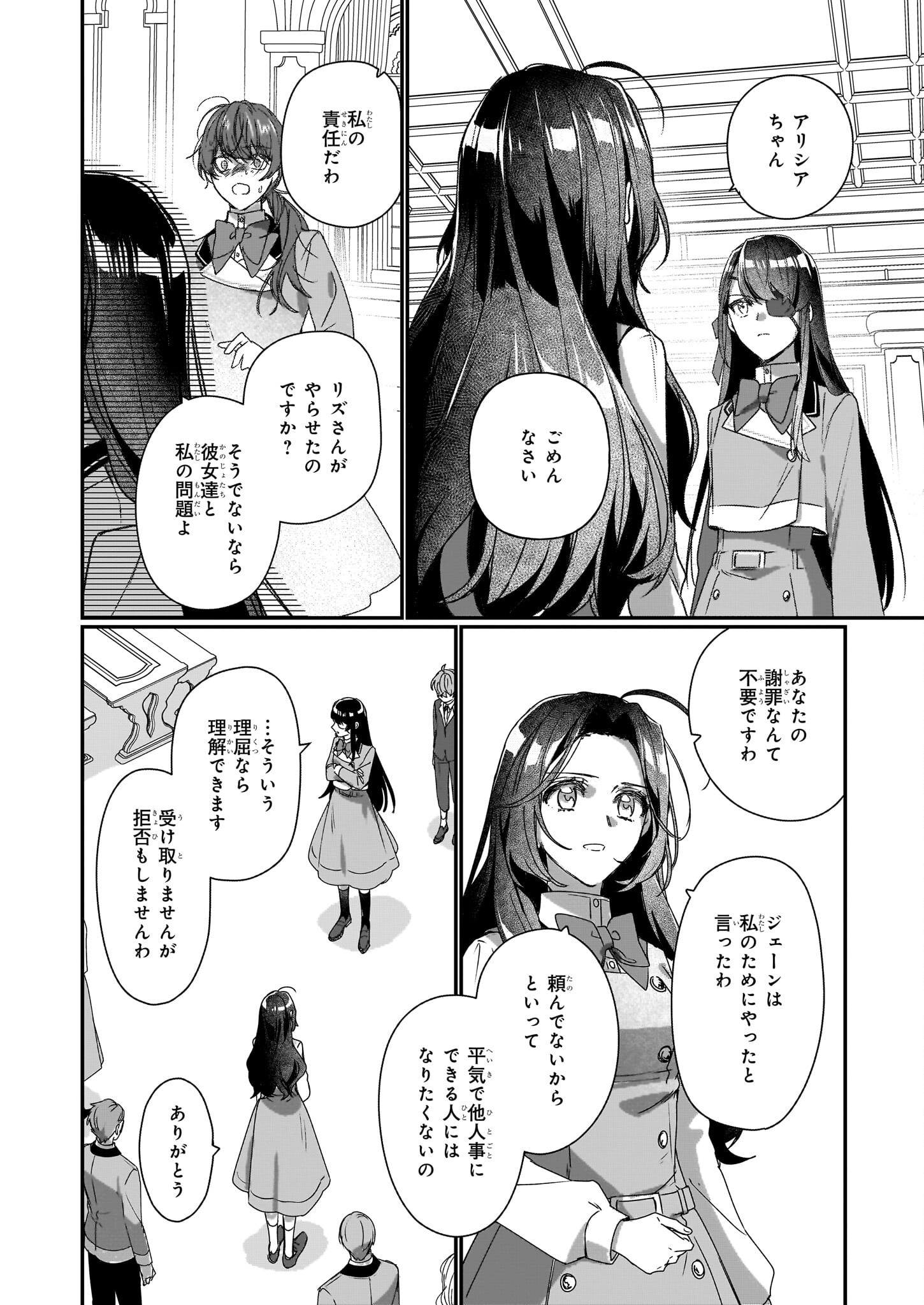 REKISHI NI NOKORU AKUJO NI NARU ZO - AKUYAKU REIJOU NI NARU HODO OUJI NO DEKIAI WA KASOKU SURU YOU DESU! Chapter 18 page 10 - nihonkuni.com