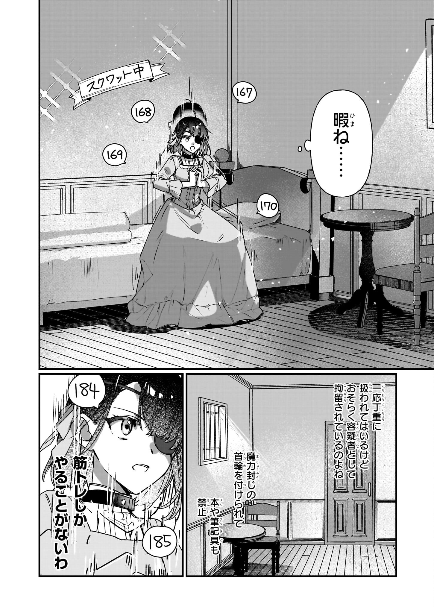 REKISHI NI NOKORU AKUJO NI NARU ZO - AKUYAKU REIJOU NI NARU HODO OUJI NO DEKIAI WA KASOKU SURU YOU DESU! Chapter 27.2 page 6 - nihonkuni.com