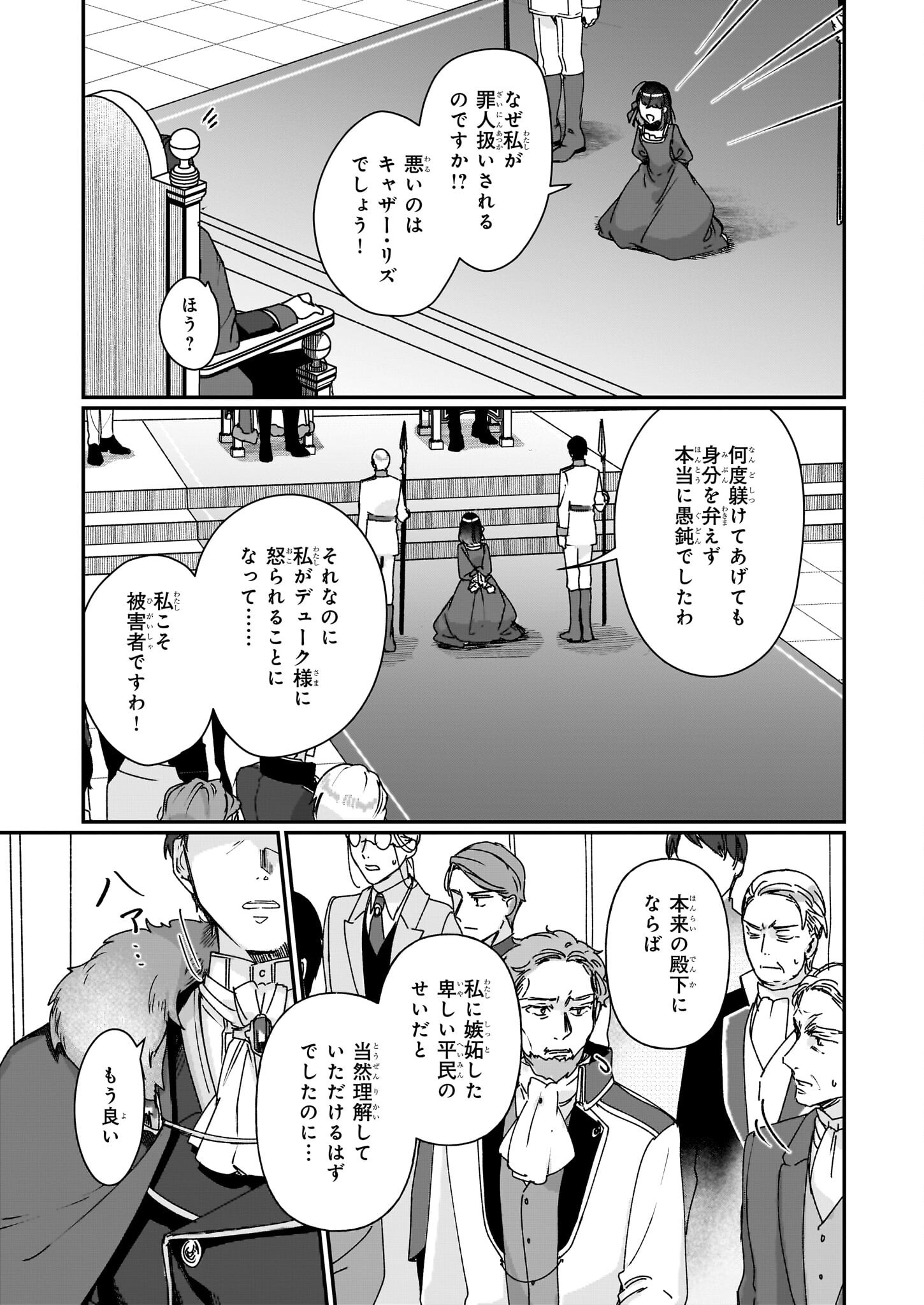 REKISHI NI NOKORU AKUJO NI NARU ZO - AKUYAKU REIJOU NI NARU HODO OUJI NO DEKIAI WA KASOKU SURU YOU DESU! Chapter 27.2 page 11 - nihonkuni.com
