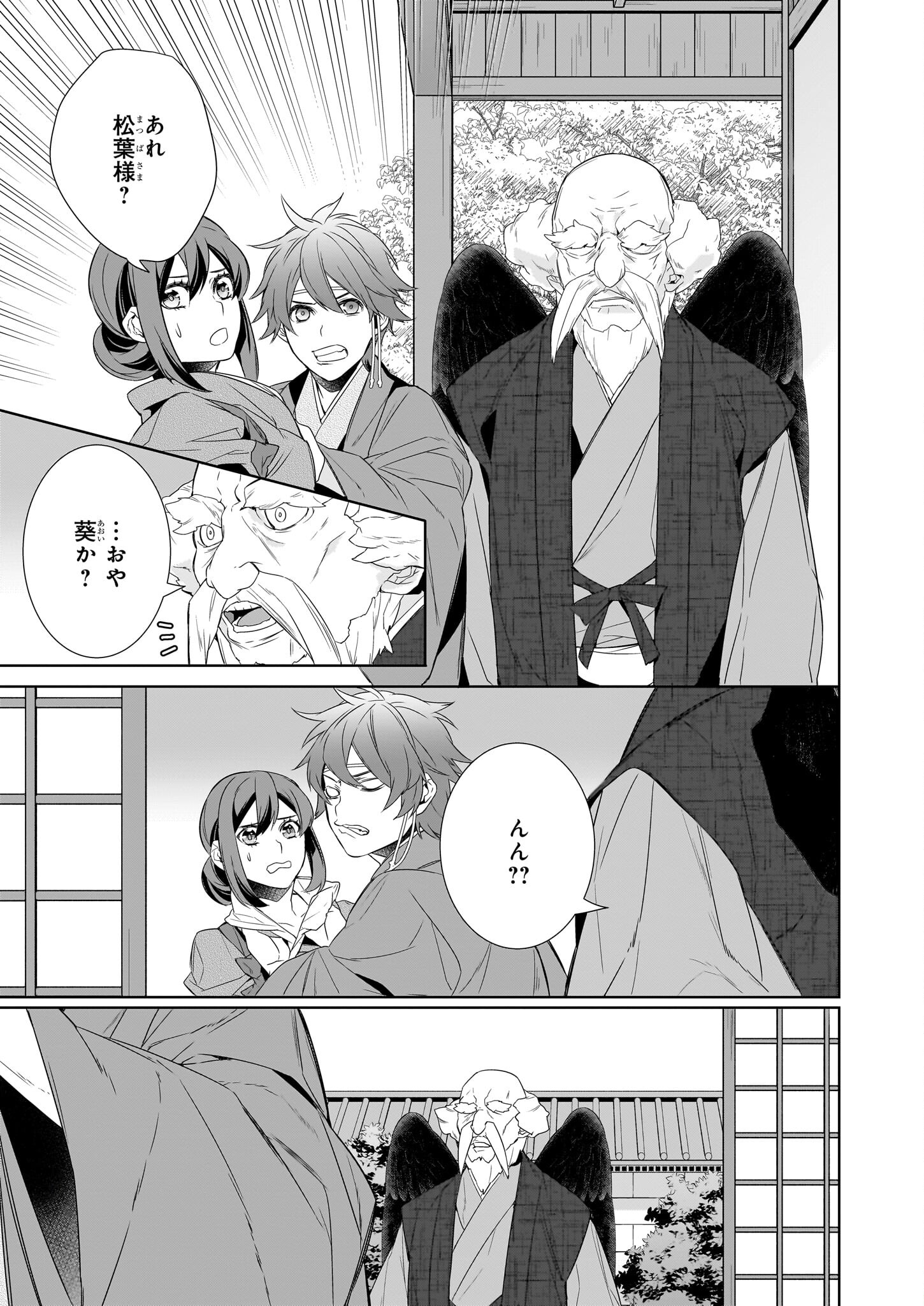 KAKURIYO NO YADOMESHI: AYAKASHI OYADO NI YOMEIRI SHIMASU. (TOBA TSUGARU) Chapter 59 page 5 - nihonkuni.com
