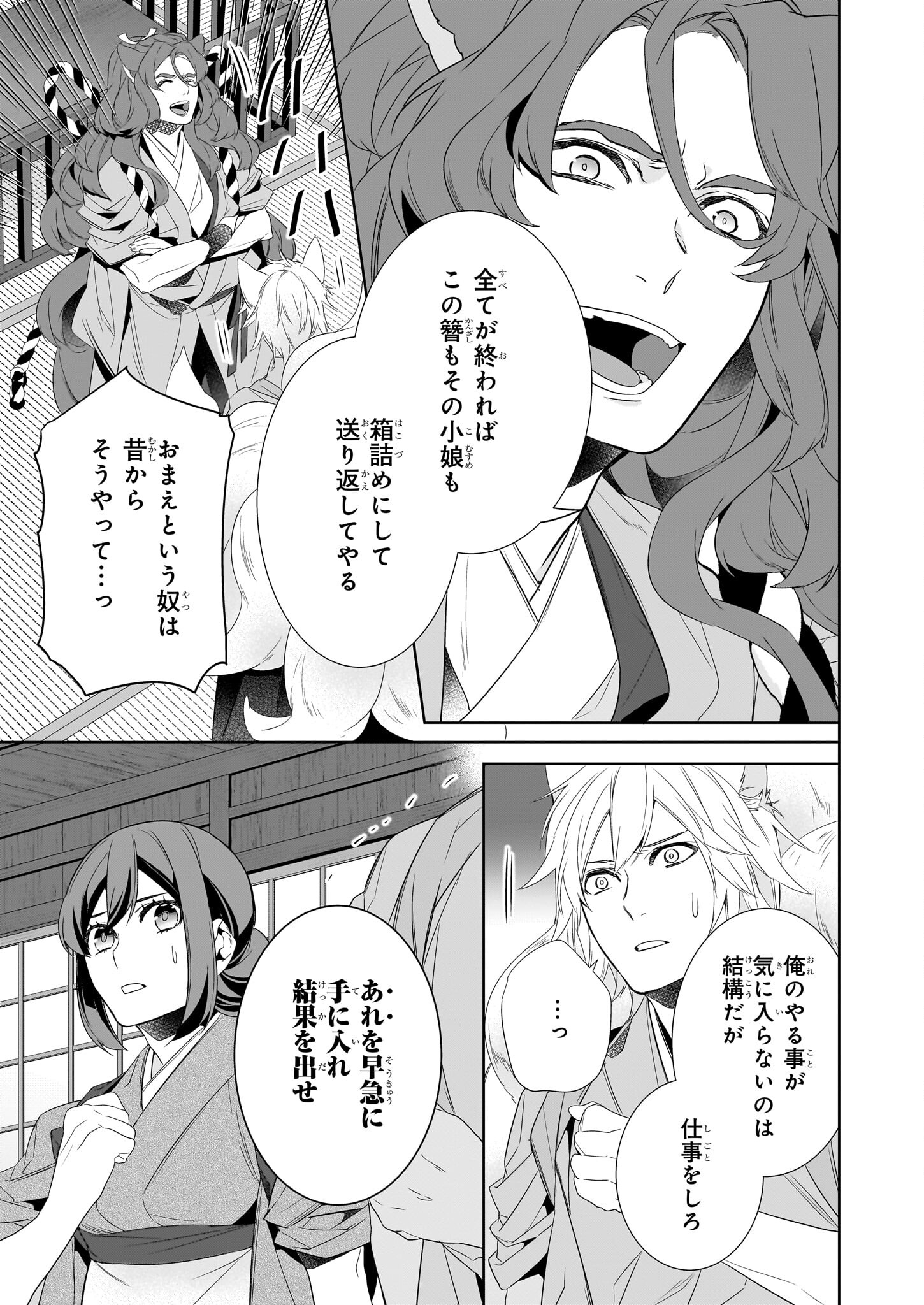 KAKURIYO NO YADOMESHI: AYAKASHI OYADO NI YOMEIRI SHIMASU. (TOBA TSUGARU) Chapter 60 page 19 - nihonkuni.com