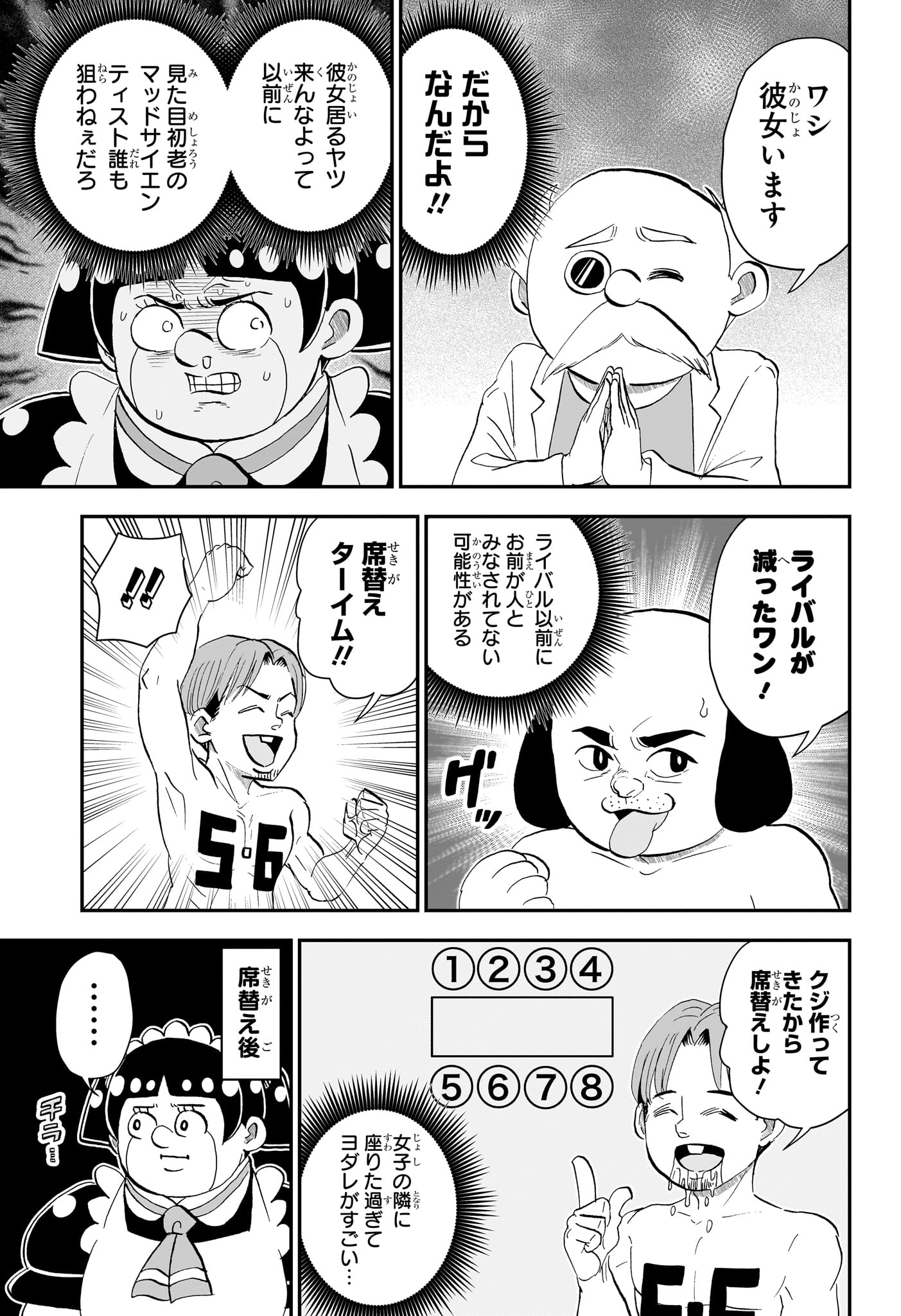 Read BOKU TO ROBOKO - RAW Chapter 288 [High Quality / Full] - Page 7 - nicomanga.com