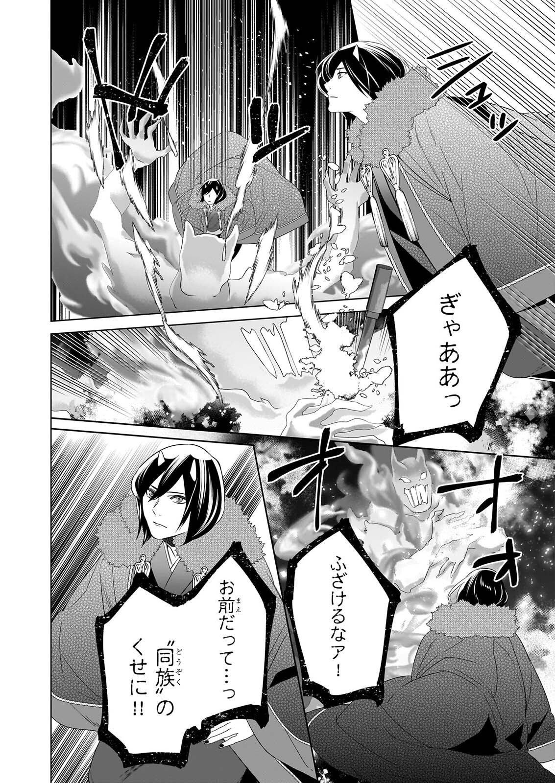 KAKURIYO NO YADOMESHI: AYAKASHI OYADO NI YOMEIRI SHIMASU. (TOBA TSUGARU) Chapter 80 page 22 - nihonkuni.com