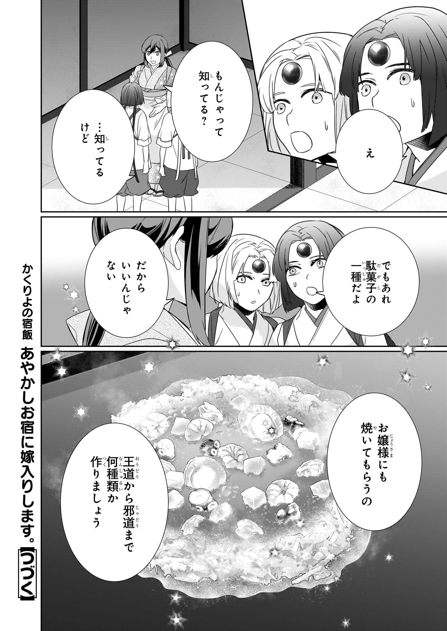 KAKURIYO NO YADOMESHI: AYAKASHI OYADO NI YOMEIRI SHIMASU. (TOBA TSUGARU) Chapter 63 page 30 - nihonkuni.com