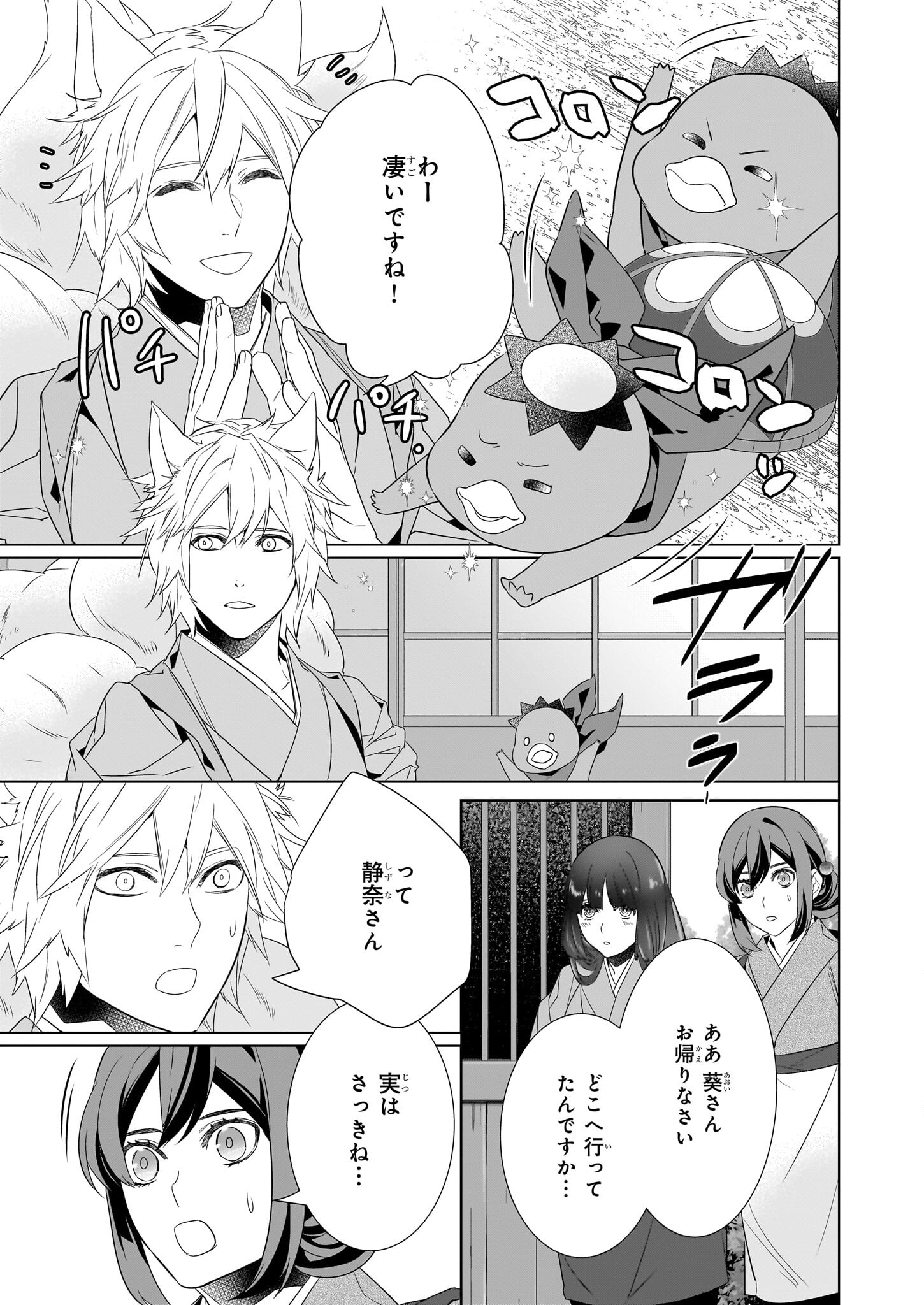 KAKURIYO NO YADOMESHI: AYAKASHI OYADO NI YOMEIRI SHIMASU. (TOBA TSUGARU) Chapter 53 page 13 - nihonkuni.com