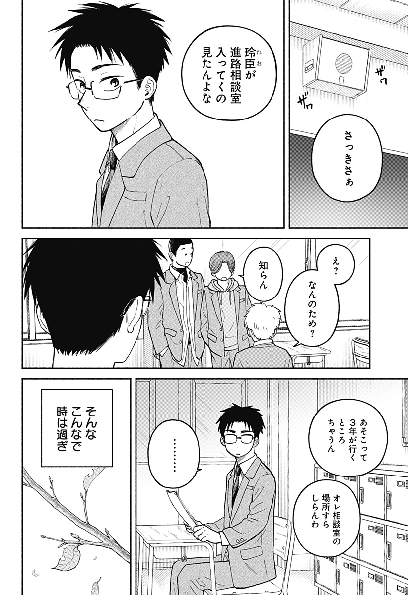 HOME AT THE HORIZON Chapter 28 page 10 - nihonkuni.com