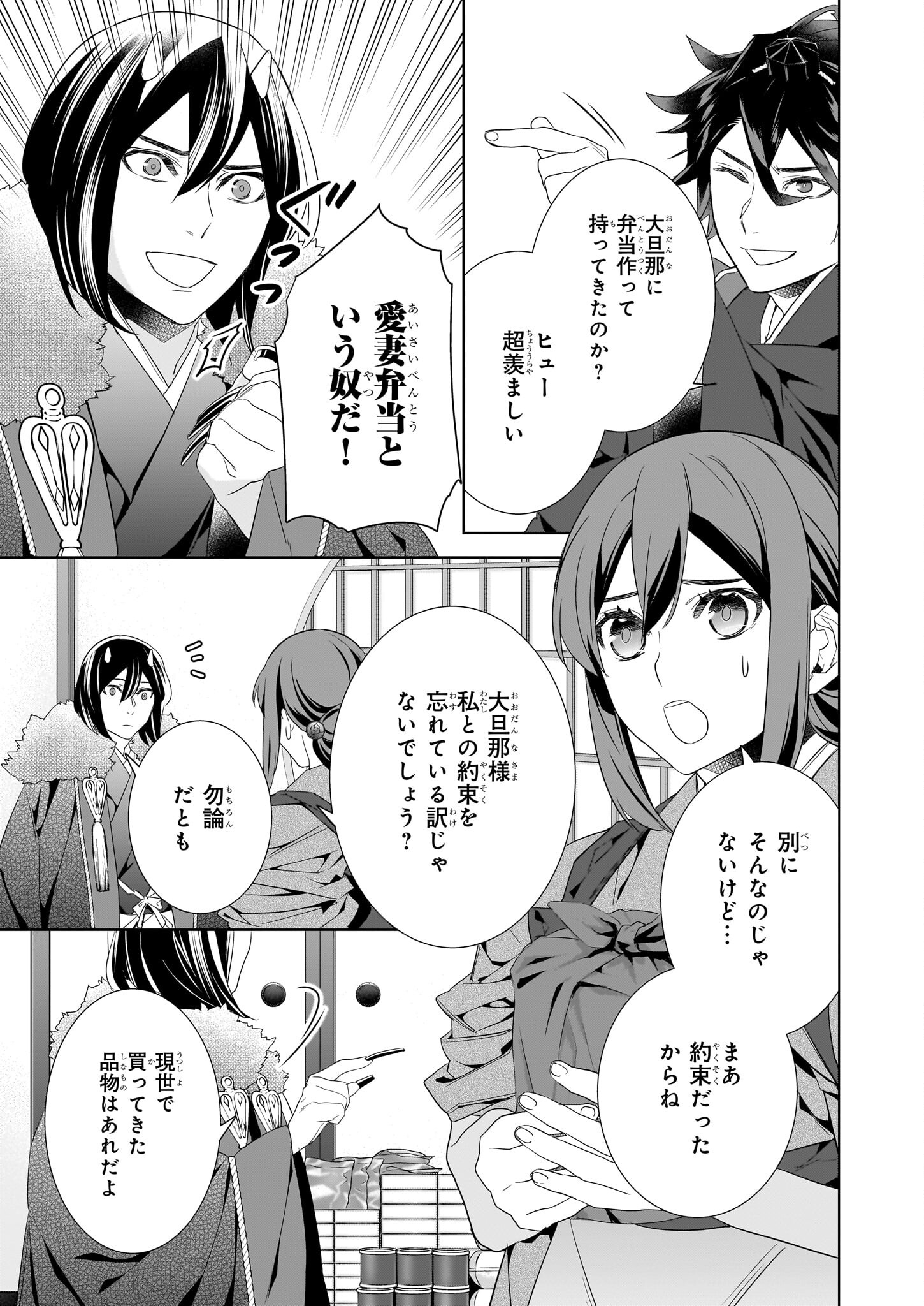 KAKURIYO NO YADOMESHI: AYAKASHI OYADO NI YOMEIRI SHIMASU. (TOBA TSUGARU) Chapter 50 page 13 - nihonkuni.com