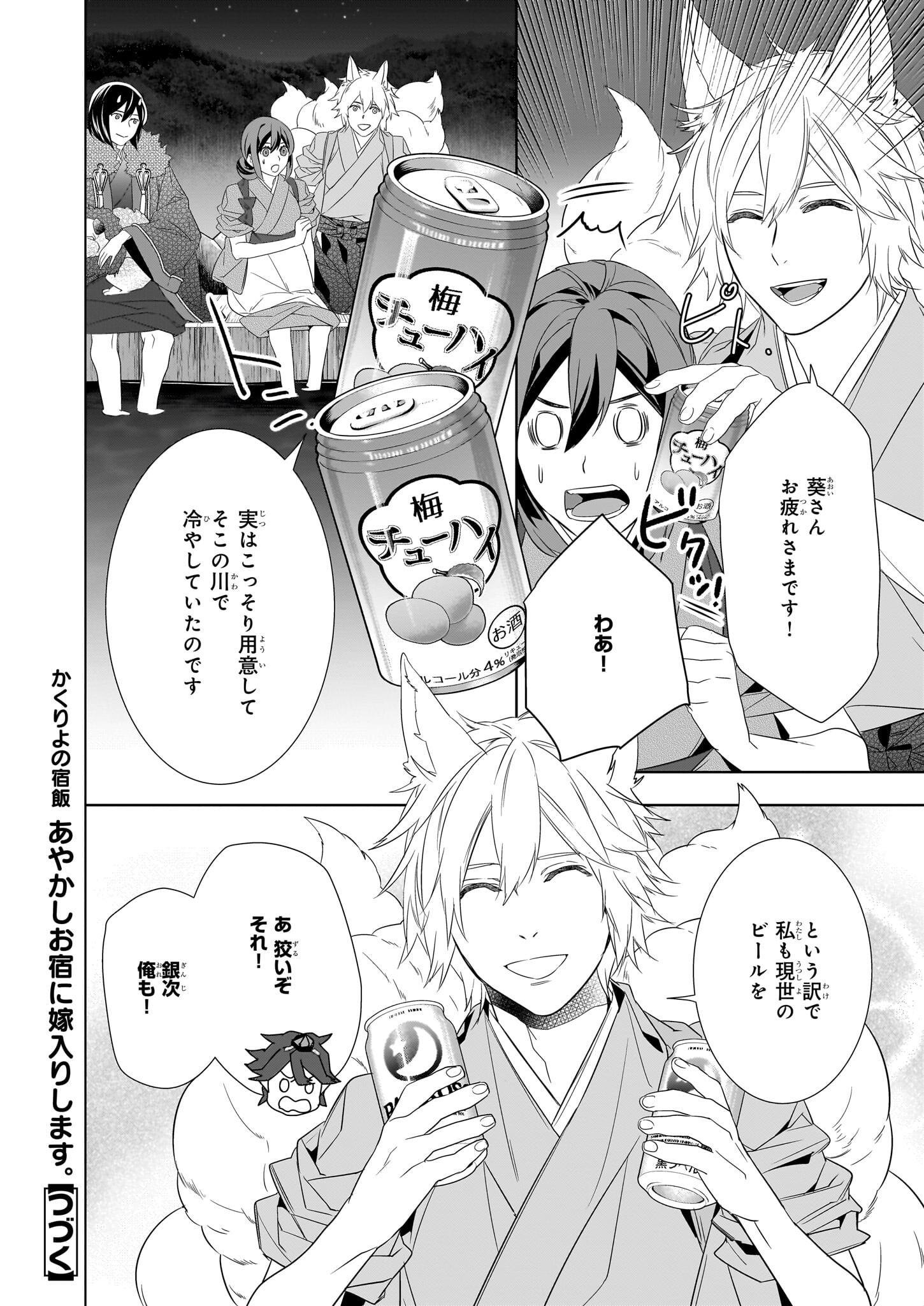 KAKURIYO NO YADOMESHI: AYAKASHI OYADO NI YOMEIRI SHIMASU. (TOBA TSUGARU) Chapter 55 page 16 - nihonkuni.com