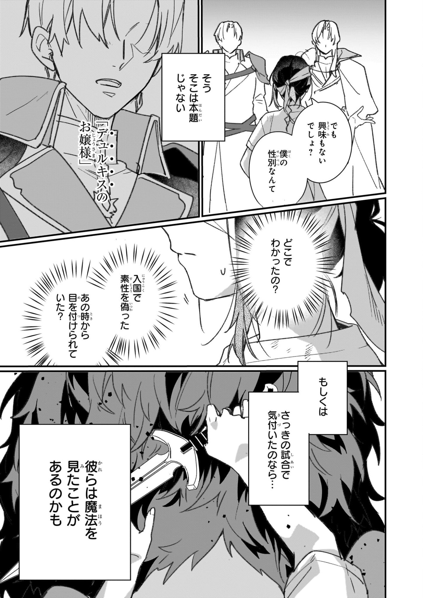 REKISHI NI NOKORU AKUJO NI NARU ZO - AKUYAKU REIJOU NI NARU HODO OUJI NO DEKIAI WA KASOKU SURU YOU DESU! Chapter 32 page 25 - nihonkuni.com