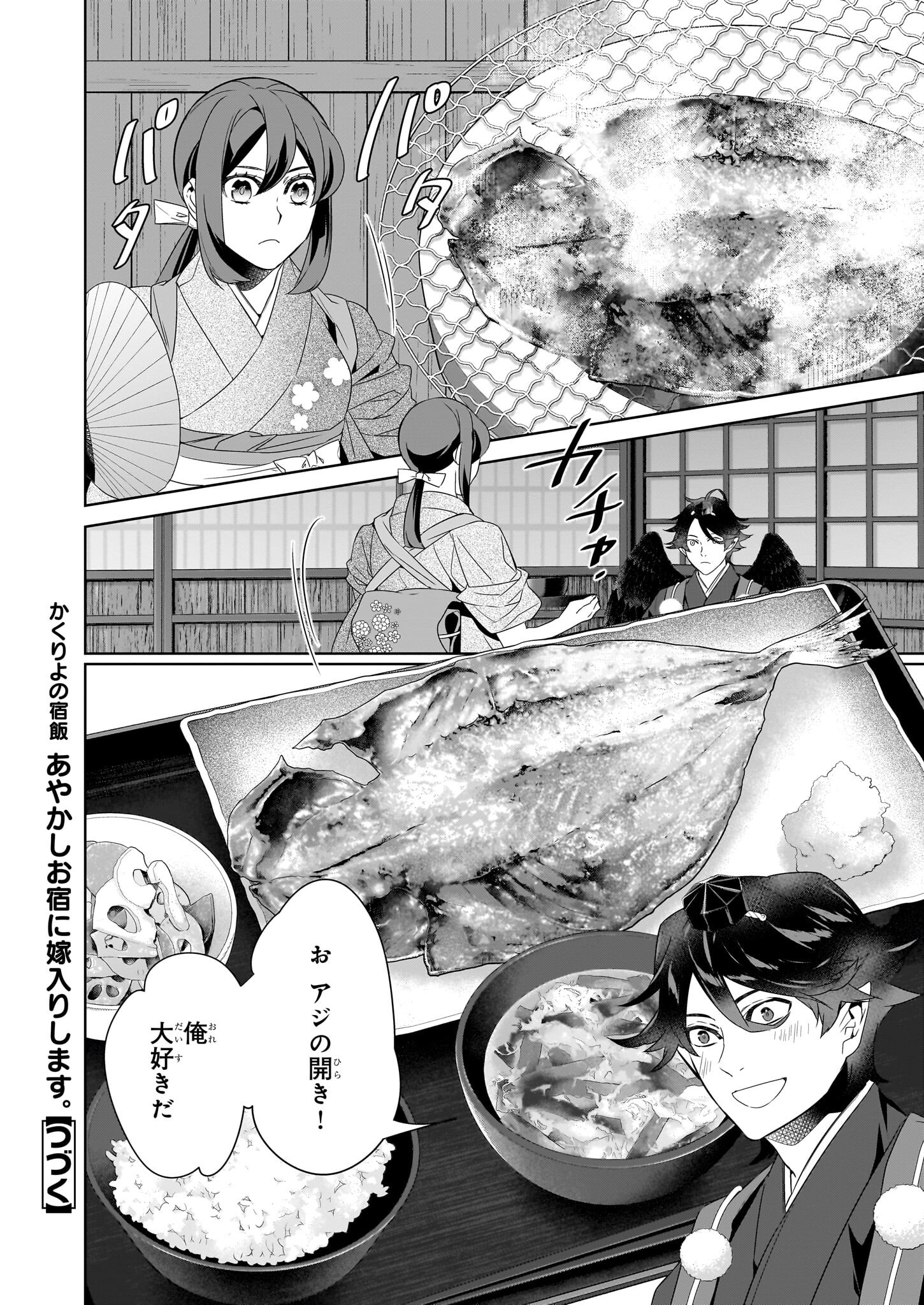 KAKURIYO NO YADOMESHI: AYAKASHI OYADO NI YOMEIRI SHIMASU. (TOBA TSUGARU) Chapter 69 page 18 - nihonkuni.com