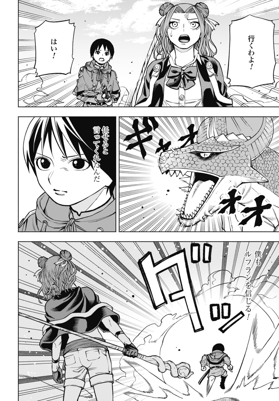MARYOKU ZERO NO OCHIKOBORE, JUSATSU NO YOUTOU NI ERABARERU. - RAW Chapter 6 page 20 - nihonkuni.com