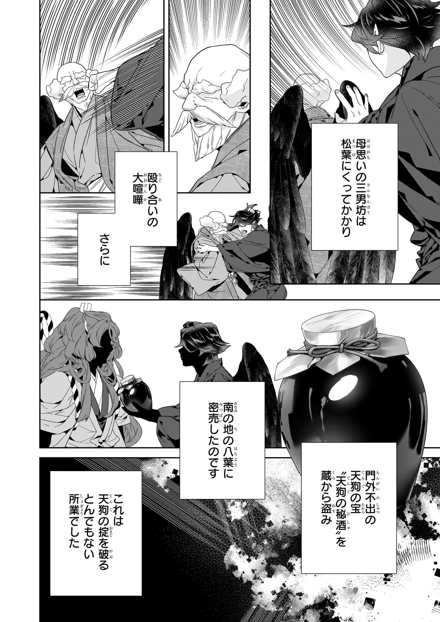 KAKURIYO NO YADOMESHI: AYAKASHI OYADO NI YOMEIRI SHIMASU. (TOBA TSUGARU) Chapter 70 page 10 - nihonkuni.com
