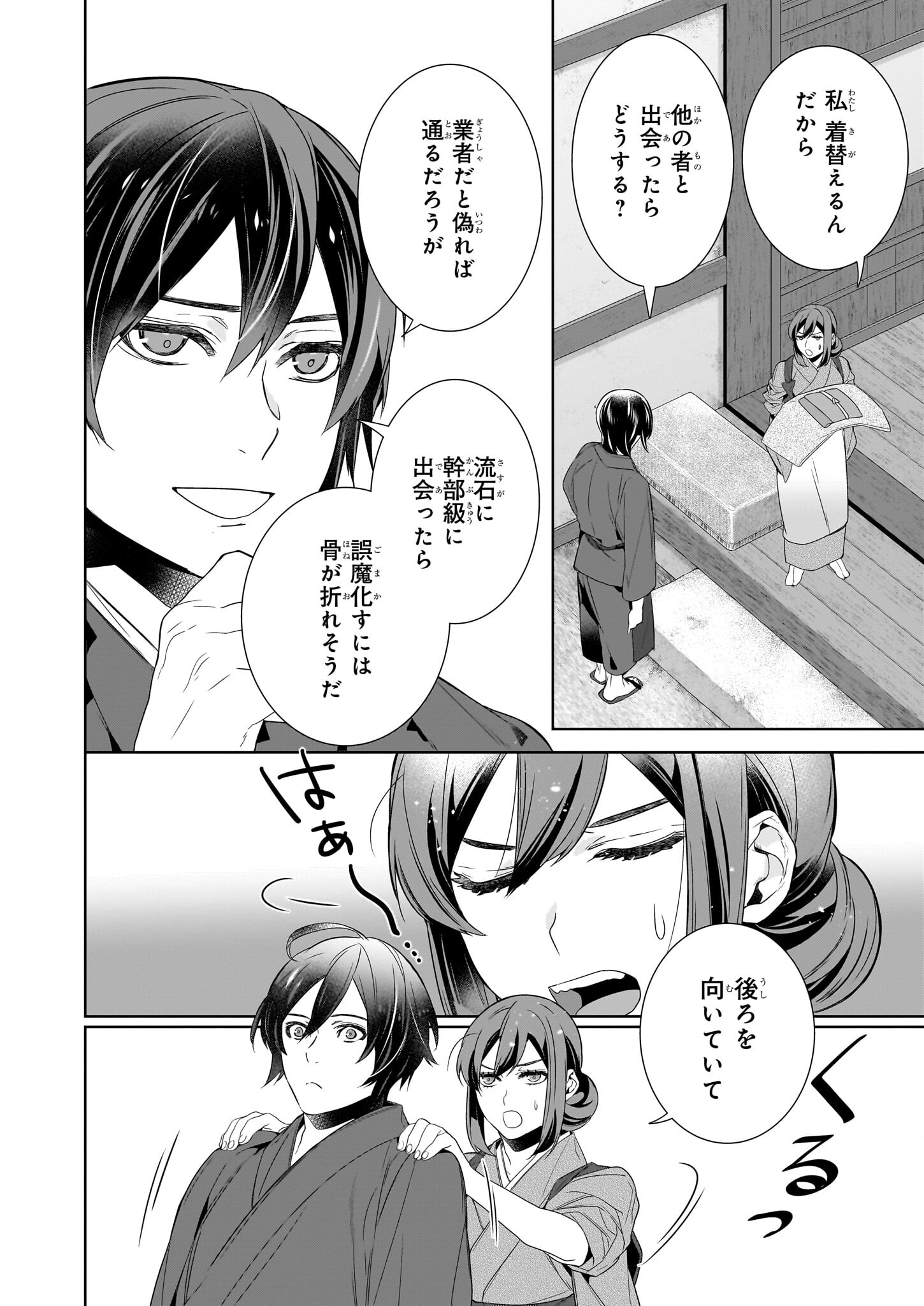 KAKURIYO NO YADOMESHI: AYAKASHI OYADO NI YOMEIRI SHIMASU. (TOBA TSUGARU) Chapter 62 page 6 - nihonkuni.com