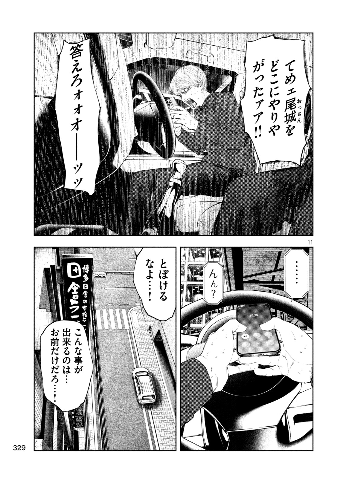 Read AMATEUR VIGILANTE Chapter 74 [High Quality / Full] - Page 11 - nicomanga.com