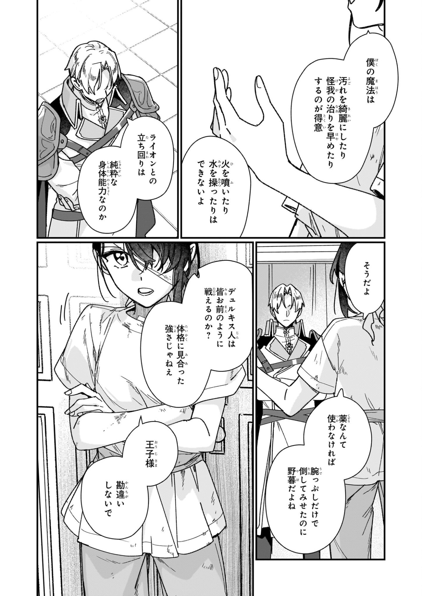 REKISHI NI NOKORU AKUJO NI NARU ZO - AKUYAKU REIJOU NI NARU HODO OUJI NO DEKIAI WA KASOKU SURU YOU DESU! Chapter 33.2 page 4 - nihonkuni.com