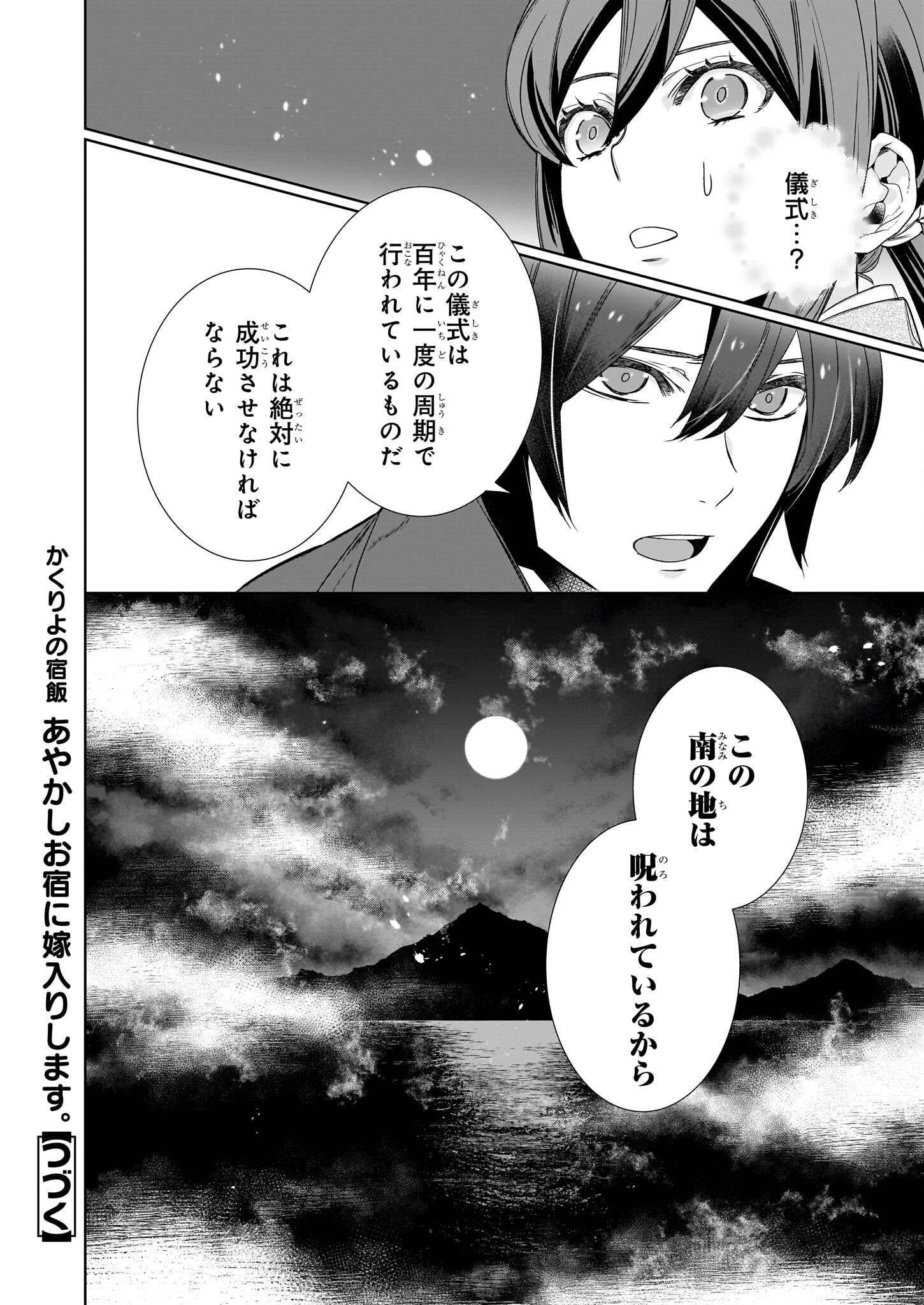 KAKURIYO NO YADOMESHI: AYAKASHI OYADO NI YOMEIRI SHIMASU. (TOBA TSUGARU) Chapter 62 page 16 - nihonkuni.com