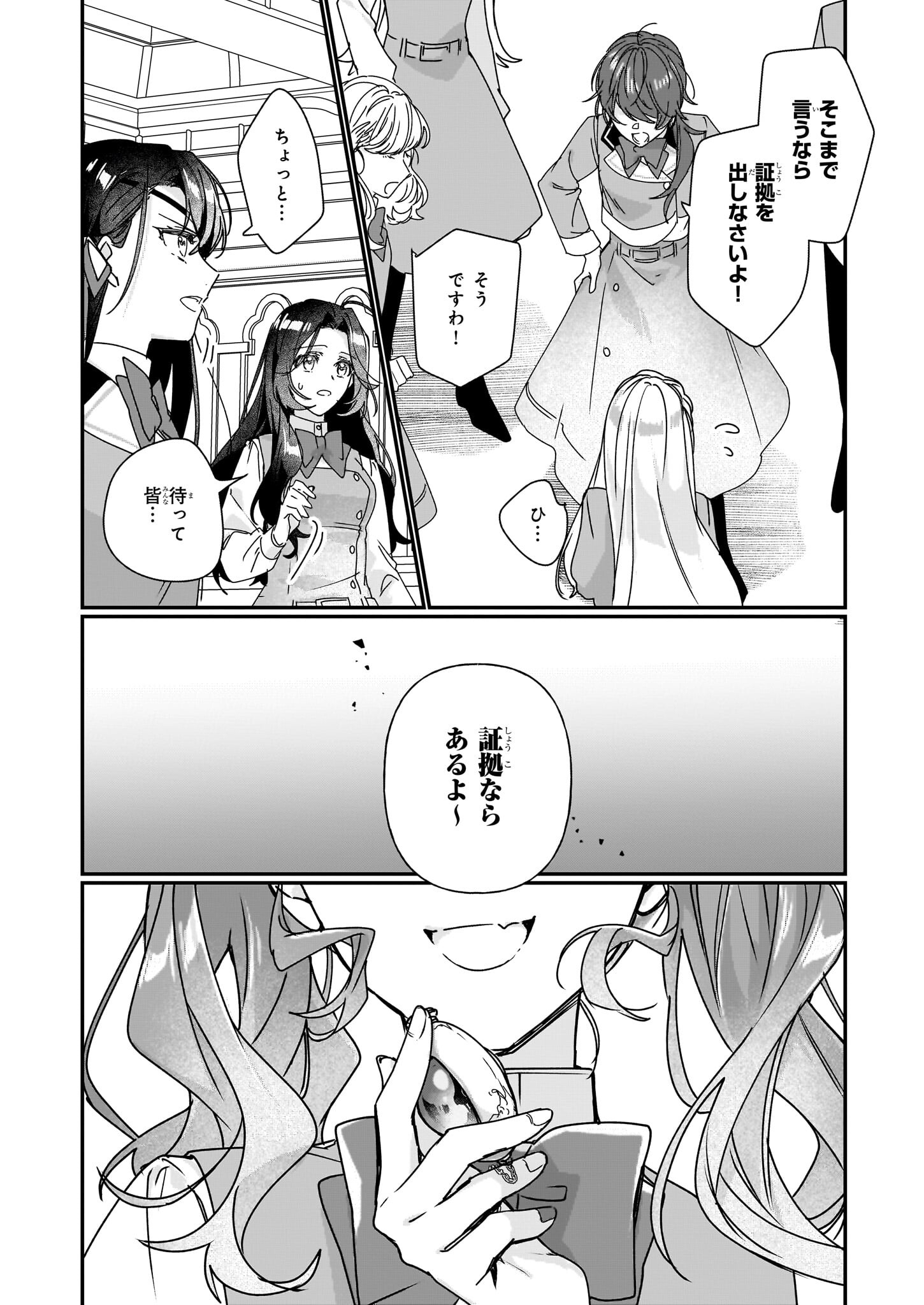 REKISHI NI NOKORU AKUJO NI NARU ZO - AKUYAKU REIJOU NI NARU HODO OUJI NO DEKIAI WA KASOKU SURU YOU DESU! Chapter 18 page 4 - nihonkuni.com