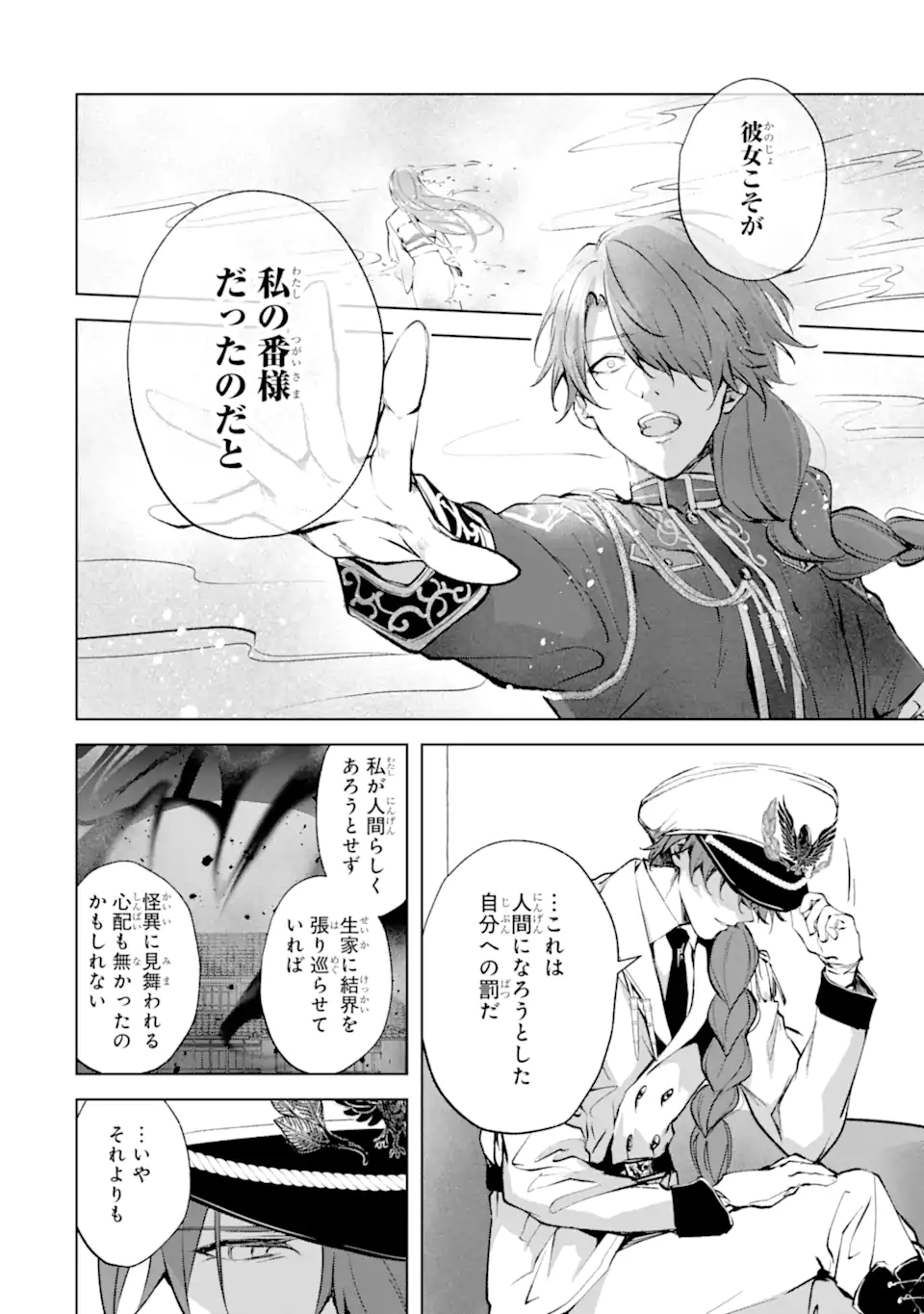 RYUU NO NIE YOME ~SHIITAGERARETA SHOUJO WA UNMEI NO BAN TOSHITE AISARERU~ Chapter 7.2 page 6 - nihonkuni.com