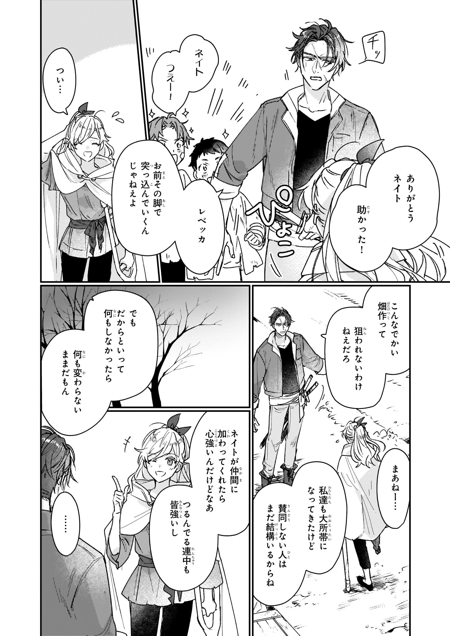 REKISHI NI NOKORU AKUJO NI NARU ZO - AKUYAKU REIJOU NI NARU HODO OUJI NO DEKIAI WA KASOKU SURU YOU DESU! Chapter 13.2 page 2 - nihonkuni.com