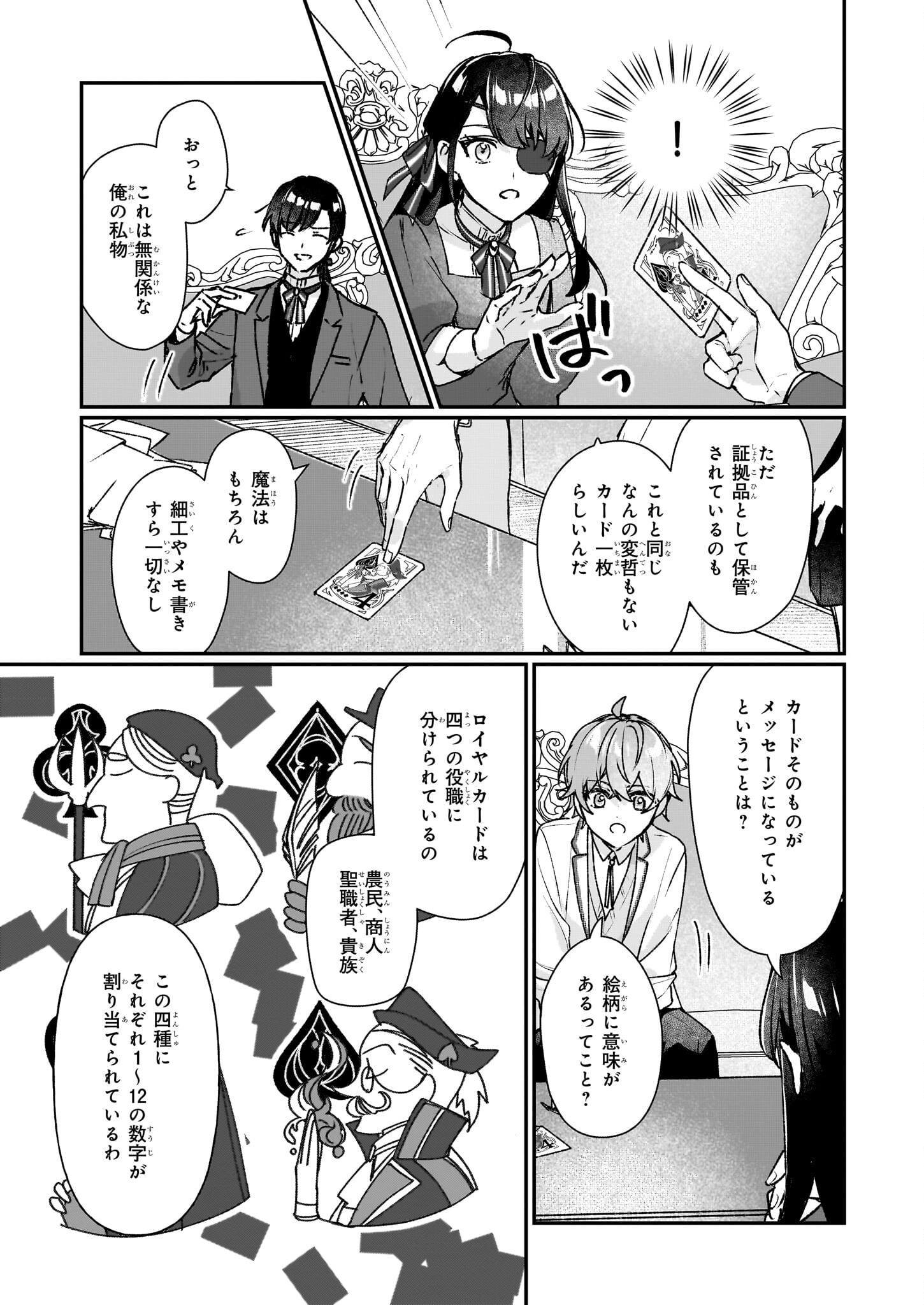 REKISHI NI NOKORU AKUJO NI NARU ZO - AKUYAKU REIJOU NI NARU HODO OUJI NO DEKIAI WA KASOKU SURU YOU DESU! Chapter 21 page 7 - nihonkuni.com