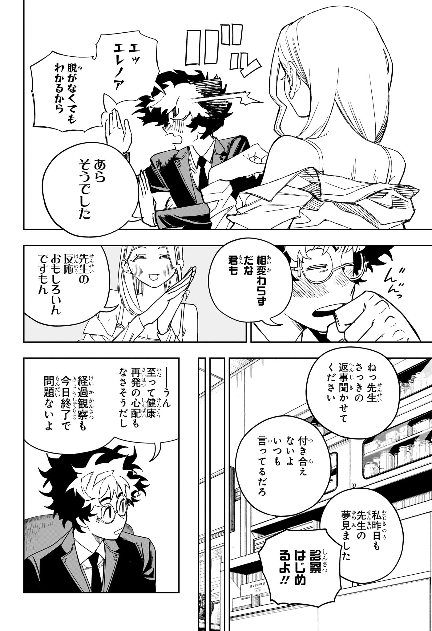 Read UNDER DOCTOR Chapter 23 [High Quality / Full] - Page 8 - nicomanga.net