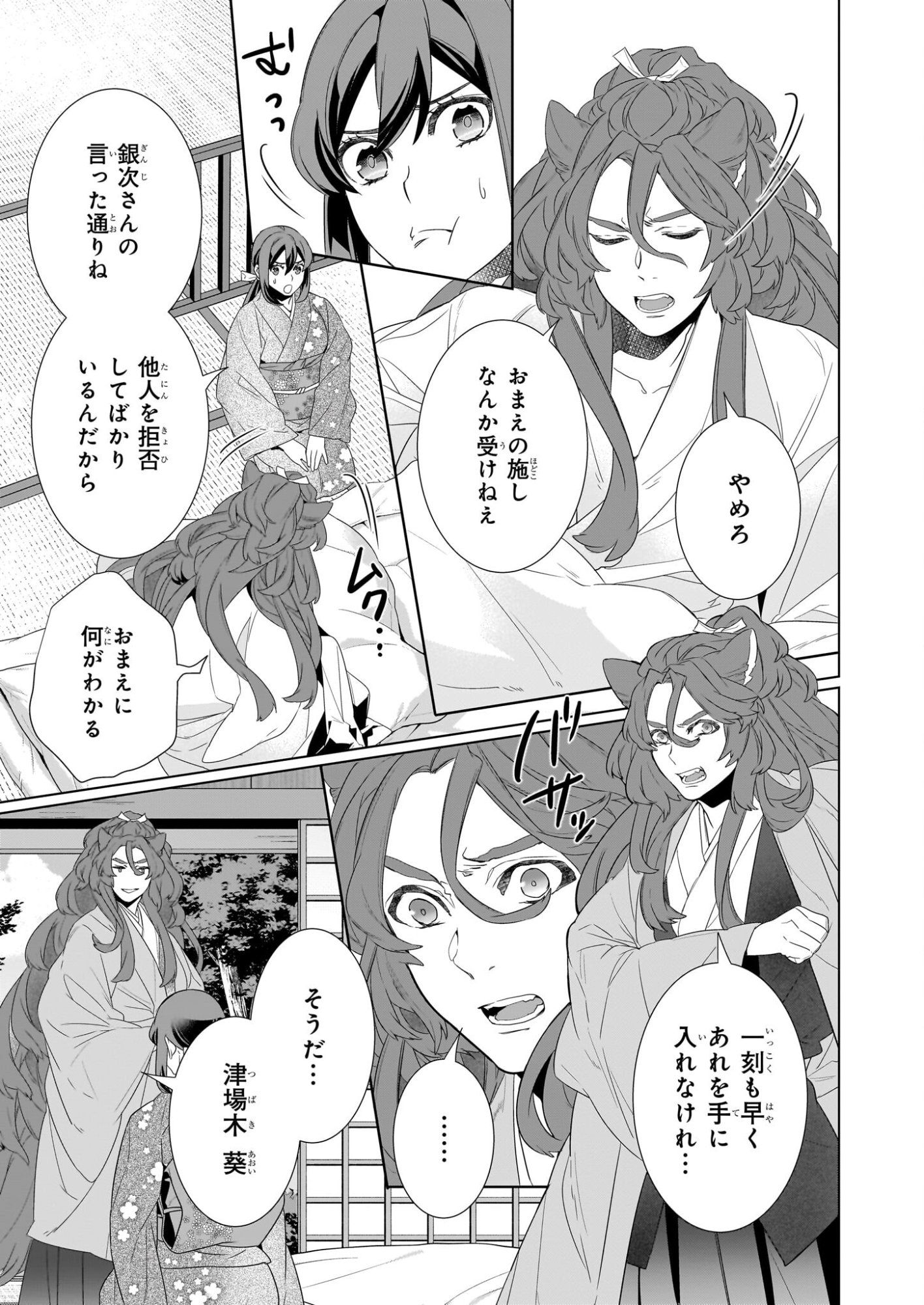 KAKURIYO NO YADOMESHI: AYAKASHI OYADO NI YOMEIRI SHIMASU. (TOBA TSUGARU) Chapter 78 page 5 - nihonkuni.com