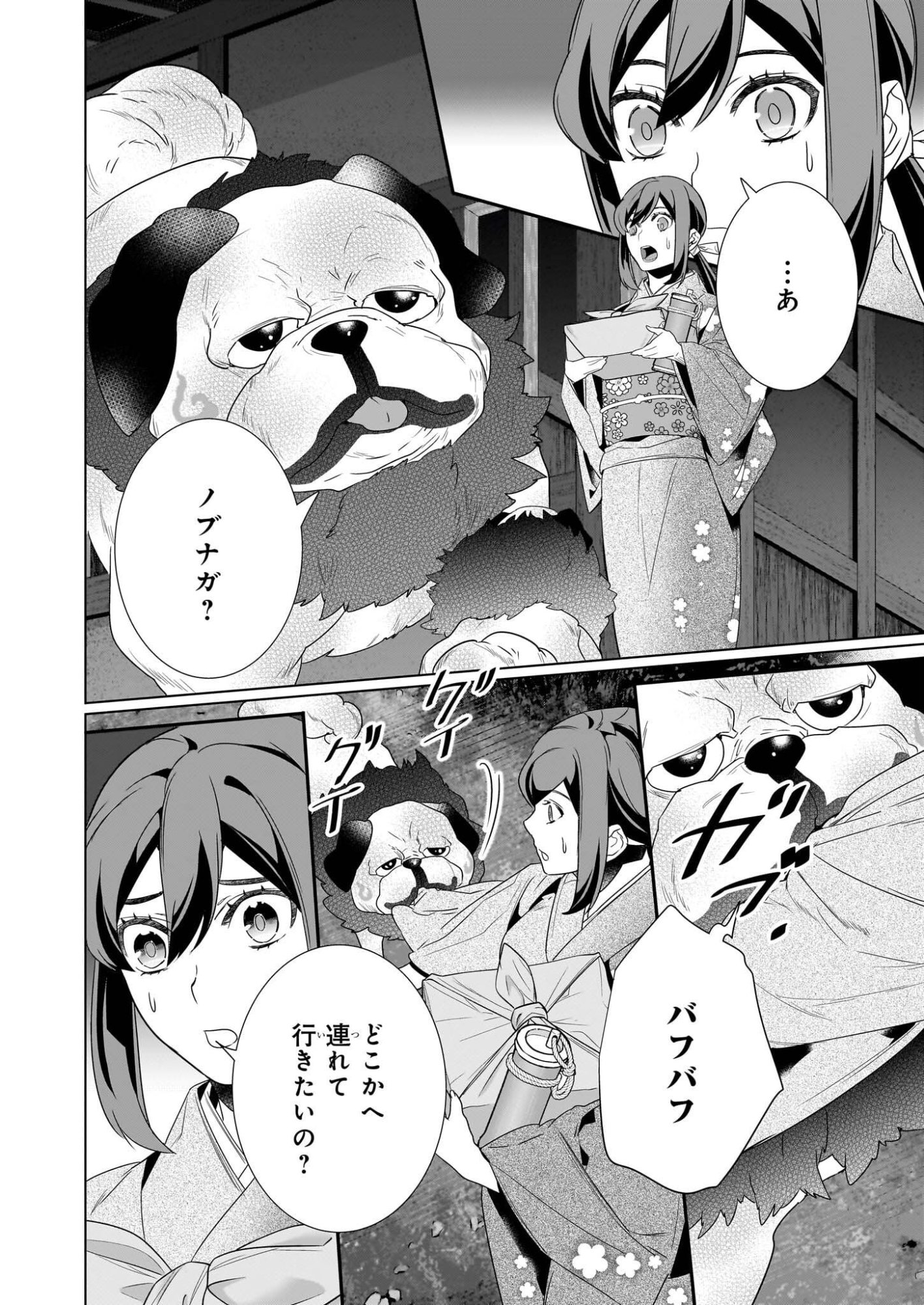 KAKURIYO NO YADOMESHI: AYAKASHI OYADO NI YOMEIRI SHIMASU. (TOBA TSUGARU) Chapter 76 page 24 - nihonkuni.com