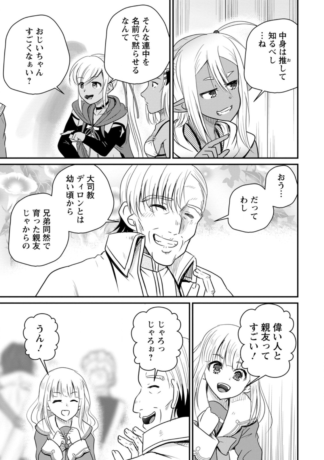 THE FRONTIER LIFE OF THE LOW-CLASS OSSAN HEALER AND THE LOVERY GIRL (MANGA) - RAW Chapter 80.2 page 5 - nihonkuni.com