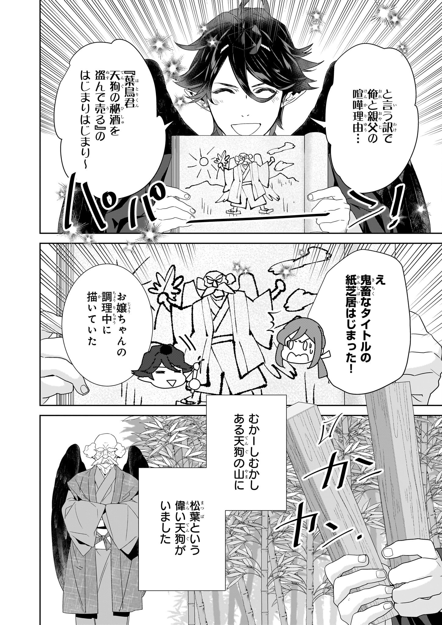KAKURIYO NO YADOMESHI: AYAKASHI OYADO NI YOMEIRI SHIMASU. (TOBA TSUGARU) Chapter 70 page 6 - nihonkuni.com