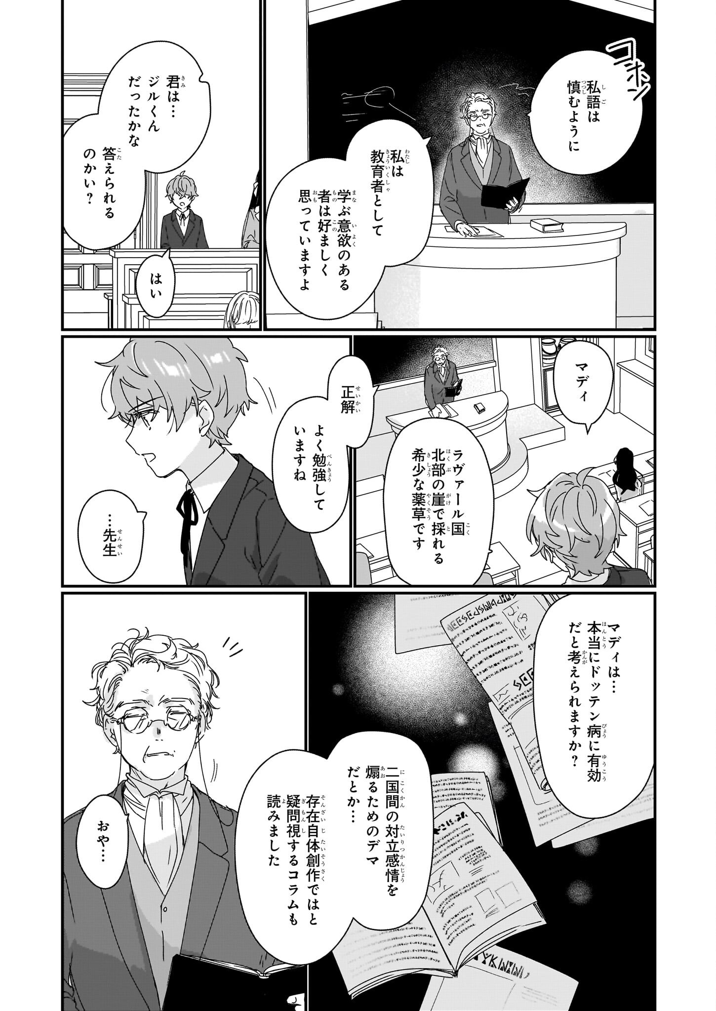 REKISHI NI NOKORU AKUJO NI NARU ZO - AKUYAKU REIJOU NI NARU HODO OUJI NO DEKIAI WA KASOKU SURU YOU DESU! Chapter 17 page 15 - nihonkuni.com
