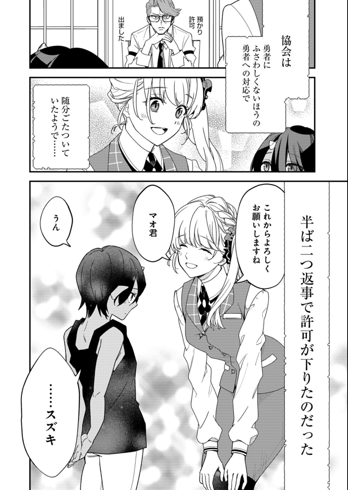 KOCHIRA, ISEKAI SUPPORT CENTER NO SUZUKI GA UKETAMAWARIMASU Chapter 2.2 page 12 - nihonkuni.com