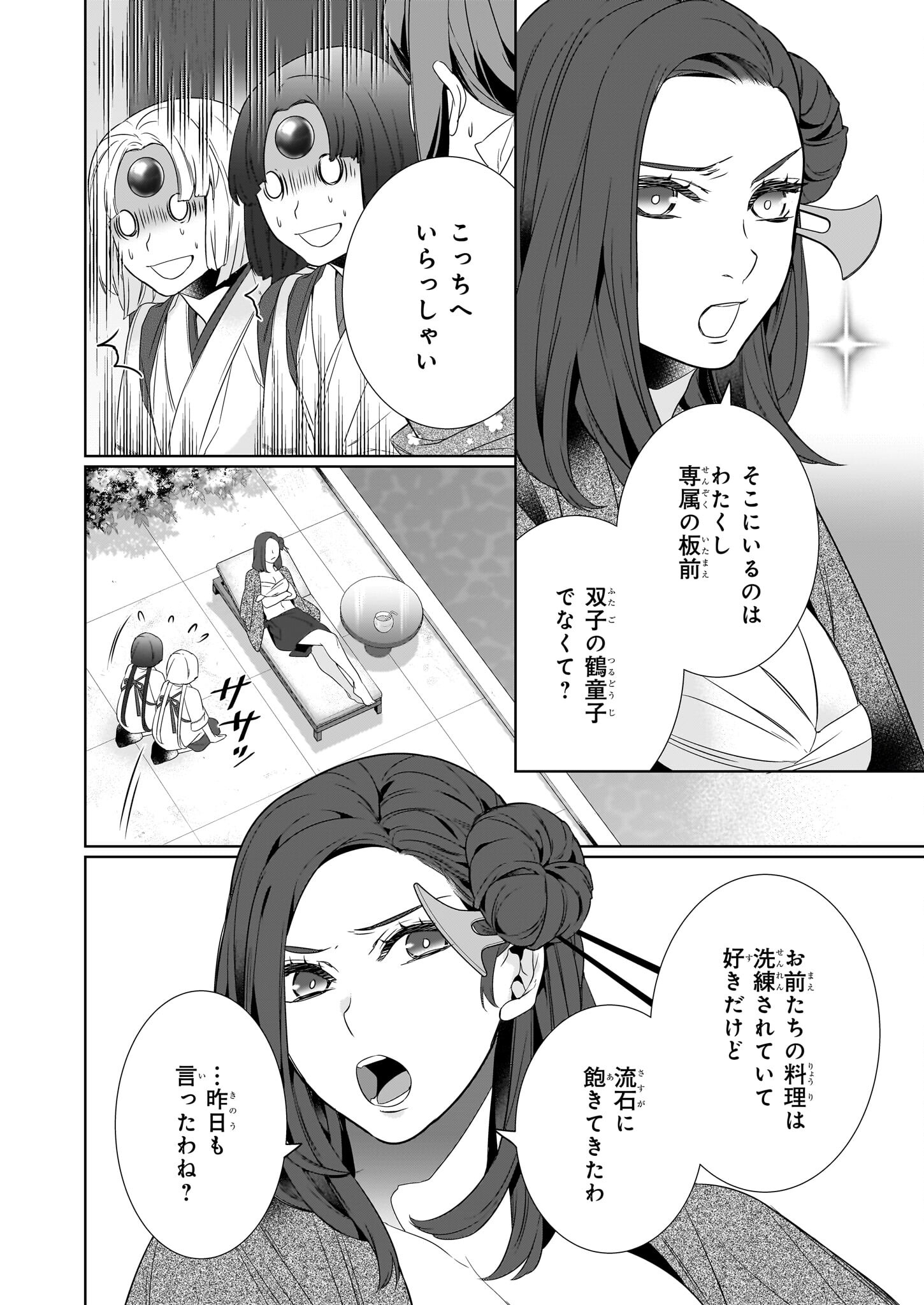 KAKURIYO NO YADOMESHI: AYAKASHI OYADO NI YOMEIRI SHIMASU. (TOBA TSUGARU) Chapter 63 page 26 - nihonkuni.com