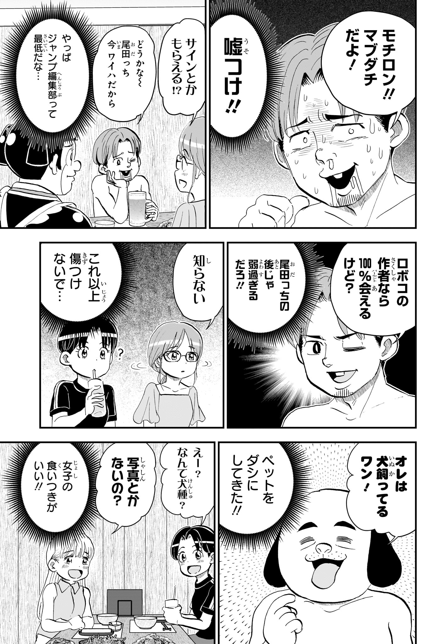 Read BOKU TO ROBOKO - RAW Chapter 288 [High Quality / Full] - Page 9 - nicomanga.com