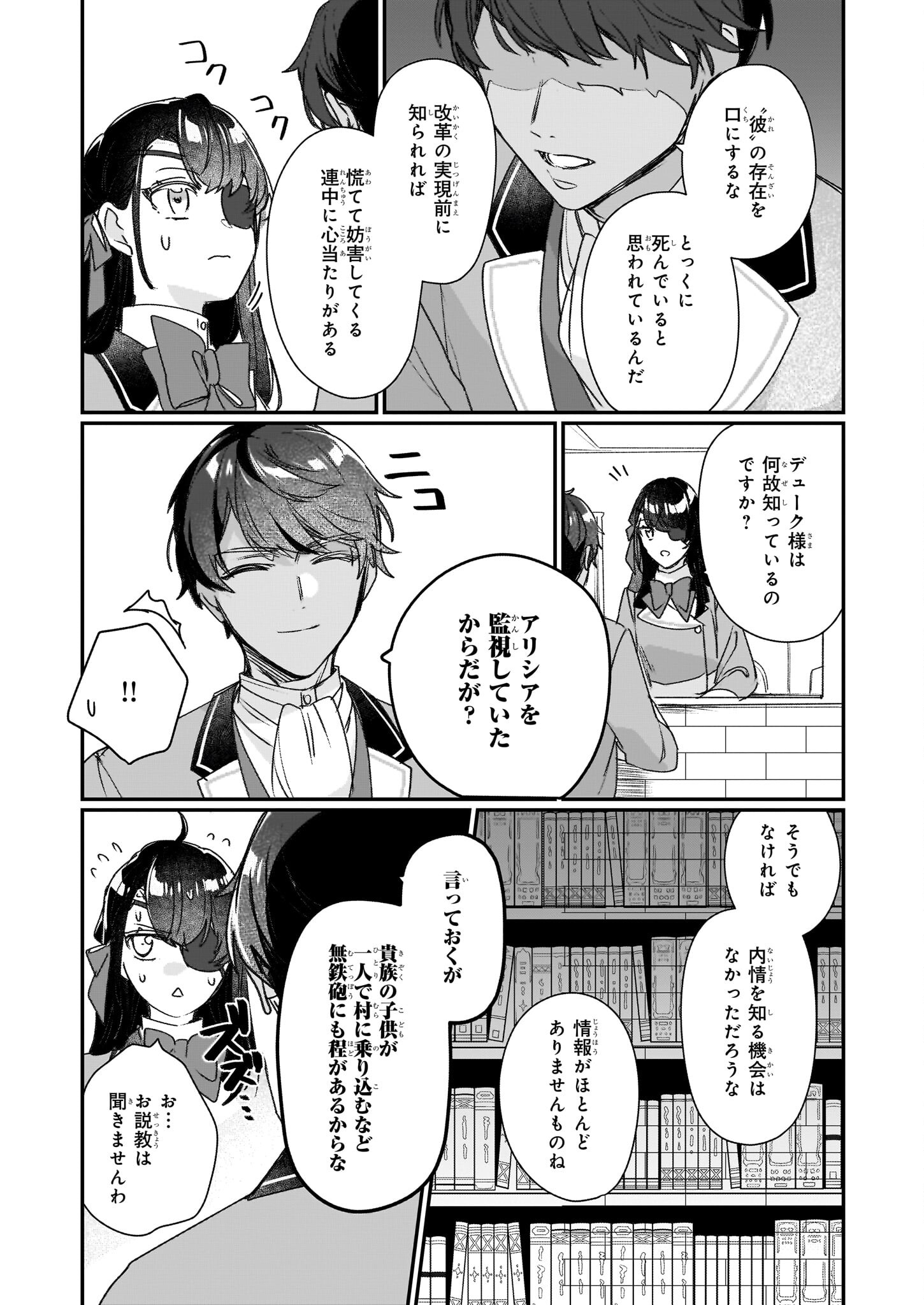 REKISHI NI NOKORU AKUJO NI NARU ZO - AKUYAKU REIJOU NI NARU HODO OUJI NO DEKIAI WA KASOKU SURU YOU DESU! Chapter 20 page 13 - nihonkuni.com